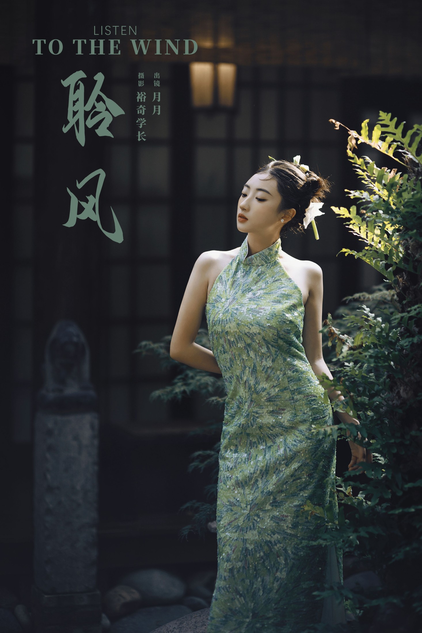 月月 – 《聆风》[23P]-66COS