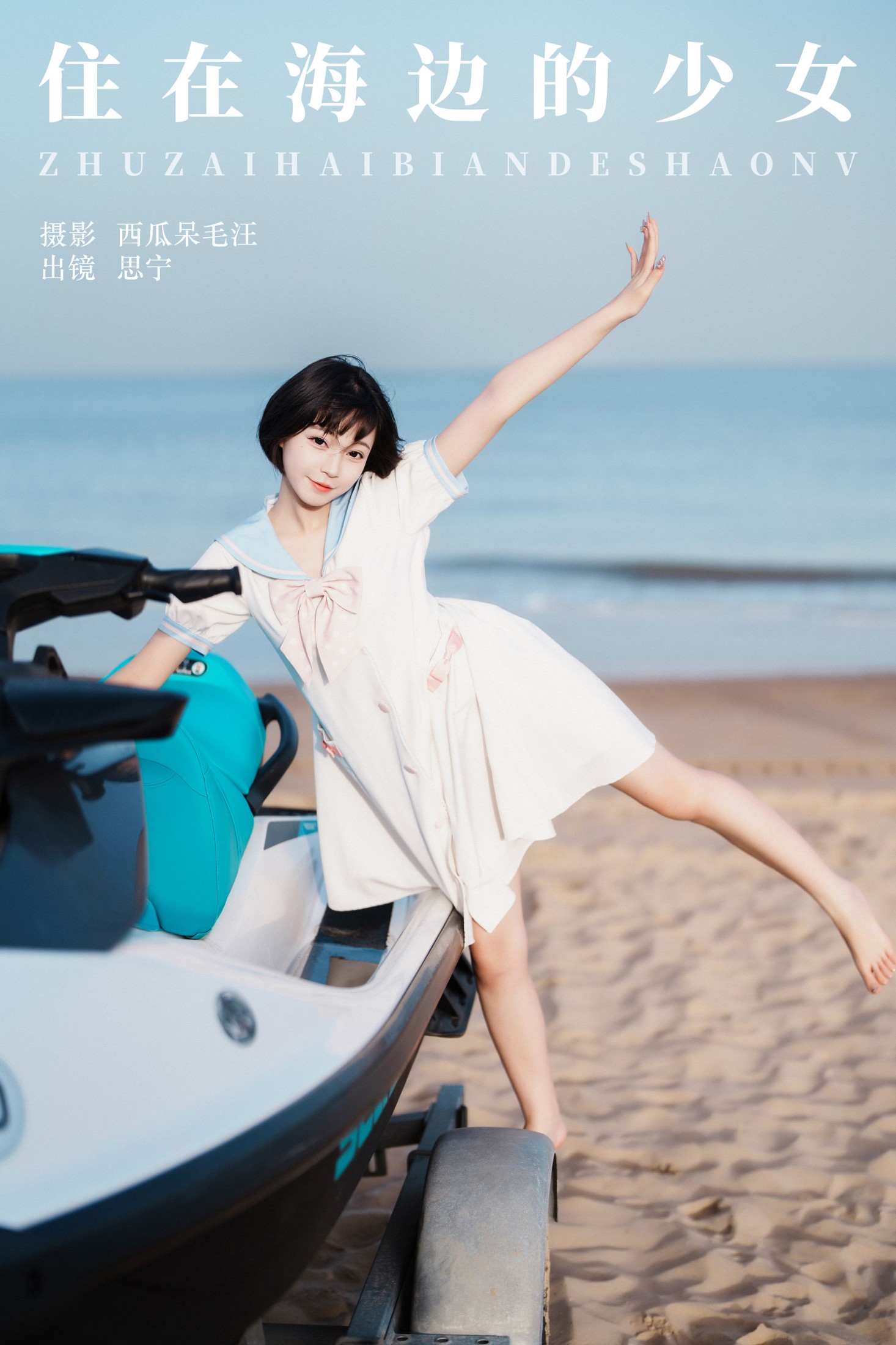 Disexi思宁 – 《住在海边的少女》[22P]-66COS
