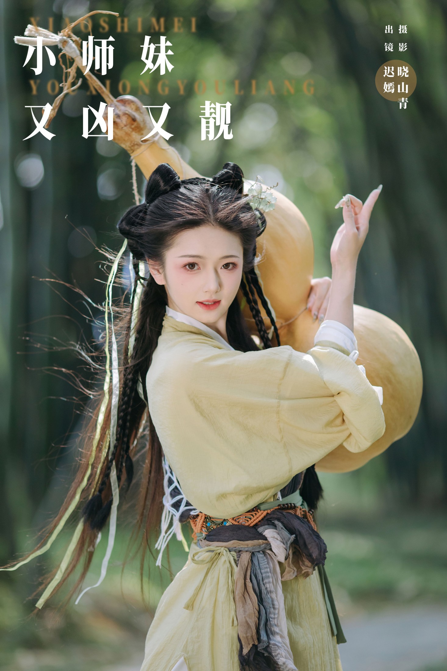 赤嫣 – 《小师妹又凶又靓》[21P]-66COS