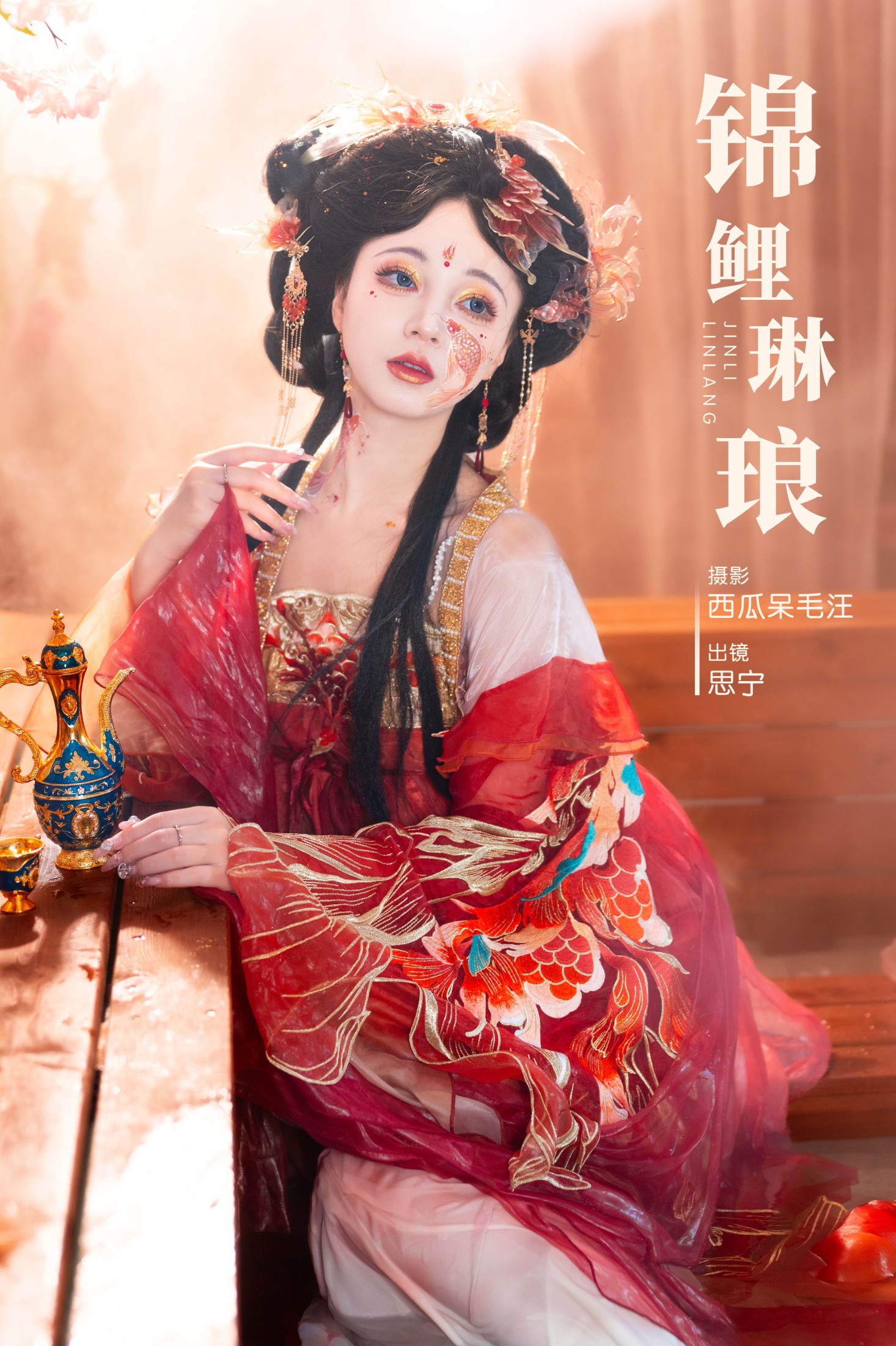 Disexi思宁 – 《锦鲤琳琅》[39P]-66COS