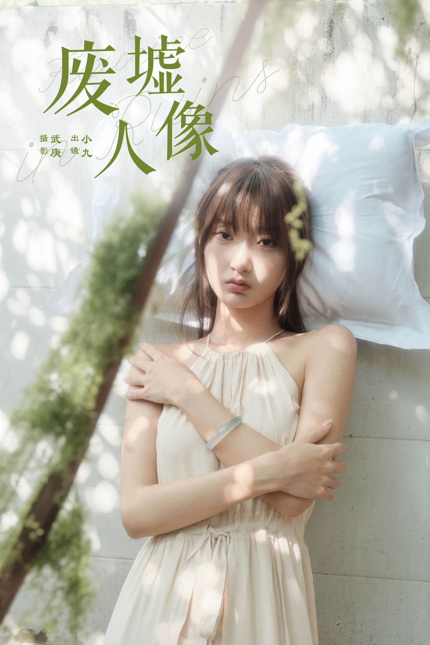 陈年小九 – 《废墟人像》[29P]-66COS
