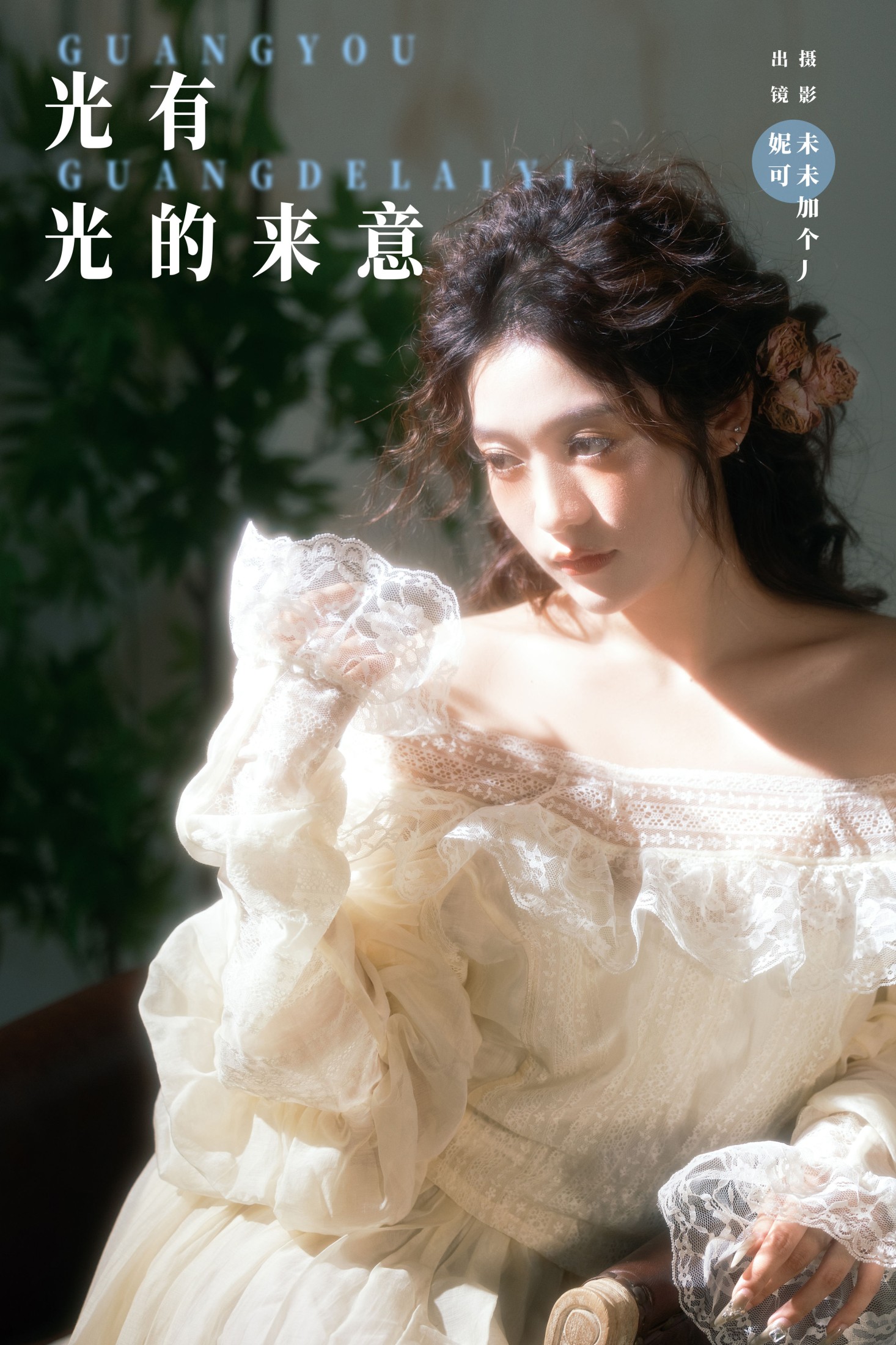 妮可 – 《光有光的来意》[22P]-66COS