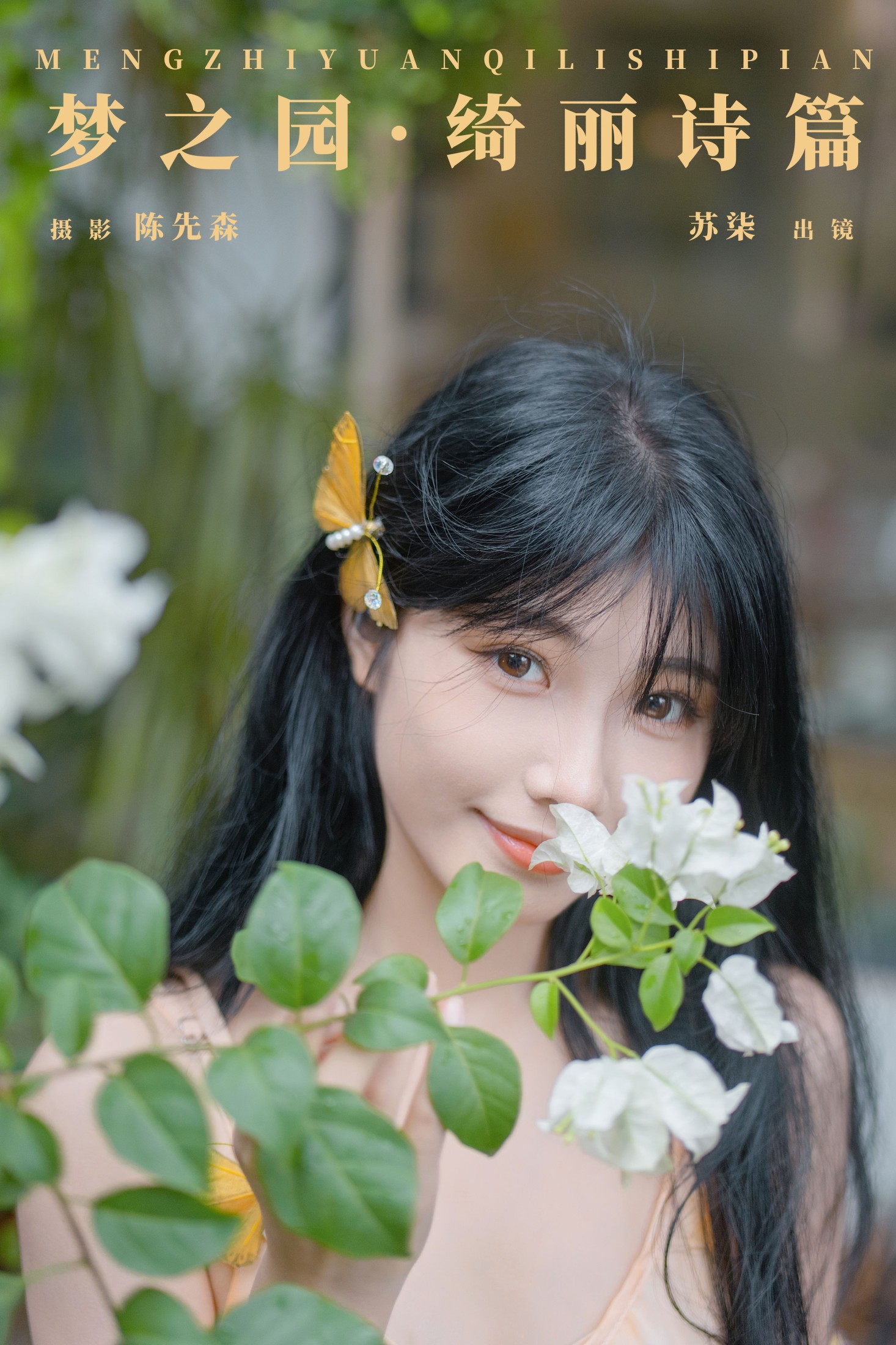 苏柒. – 《梦之园·绮丽诗篇》[22P]-66COS