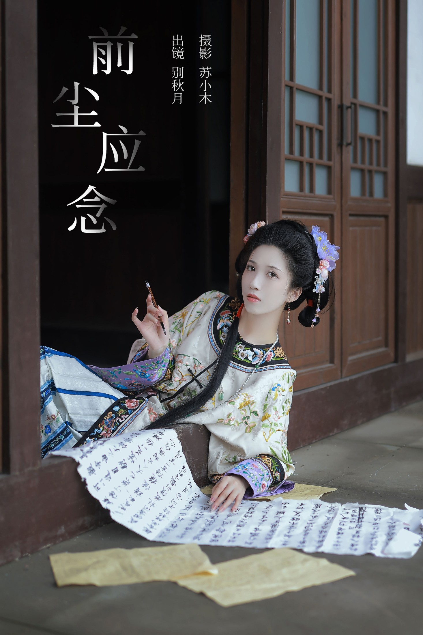 别秋月 – 《前尘应念》[22P]-66COS