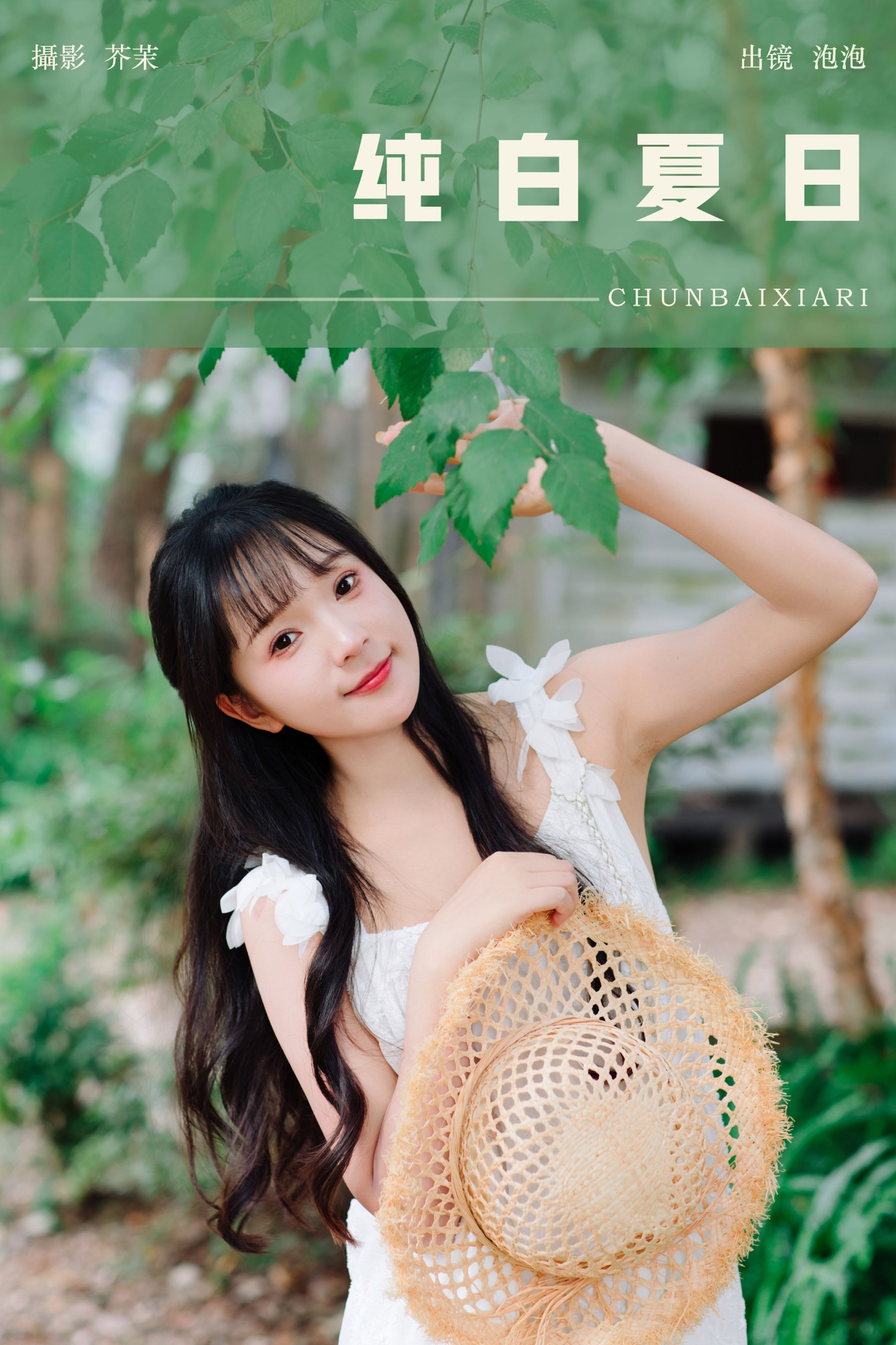 鱼泡泡 – 《纯白夏日》[22P]-66COS