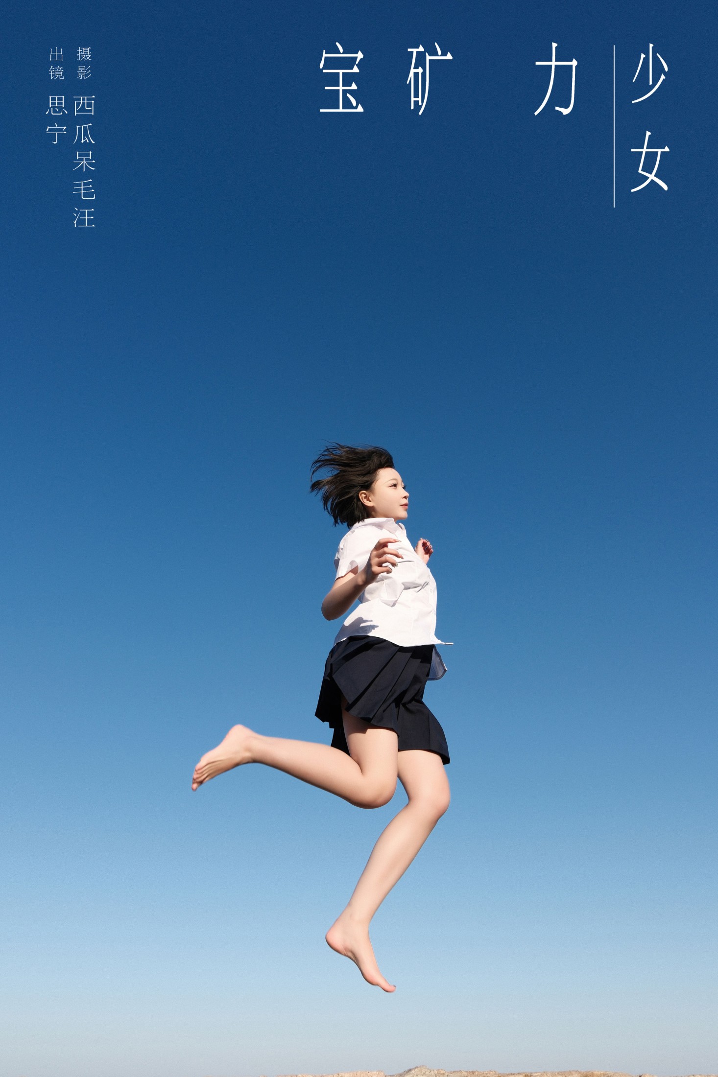 Disexi思宁 – 《宝矿力少女》[22P]-66COS