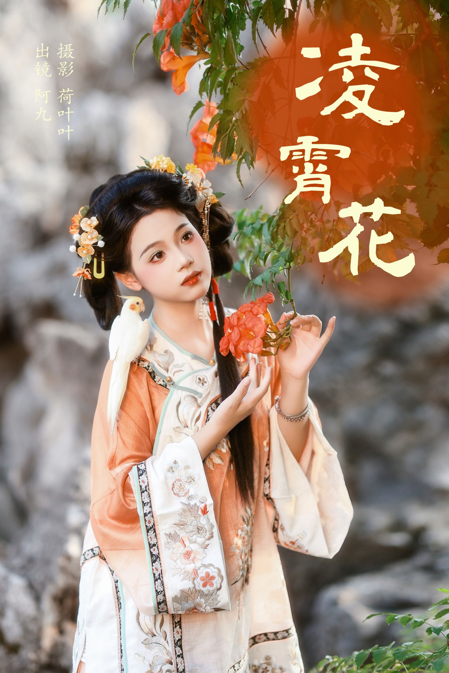 铁臂阿桐木 – 《凌霄花》[30P]-66COS