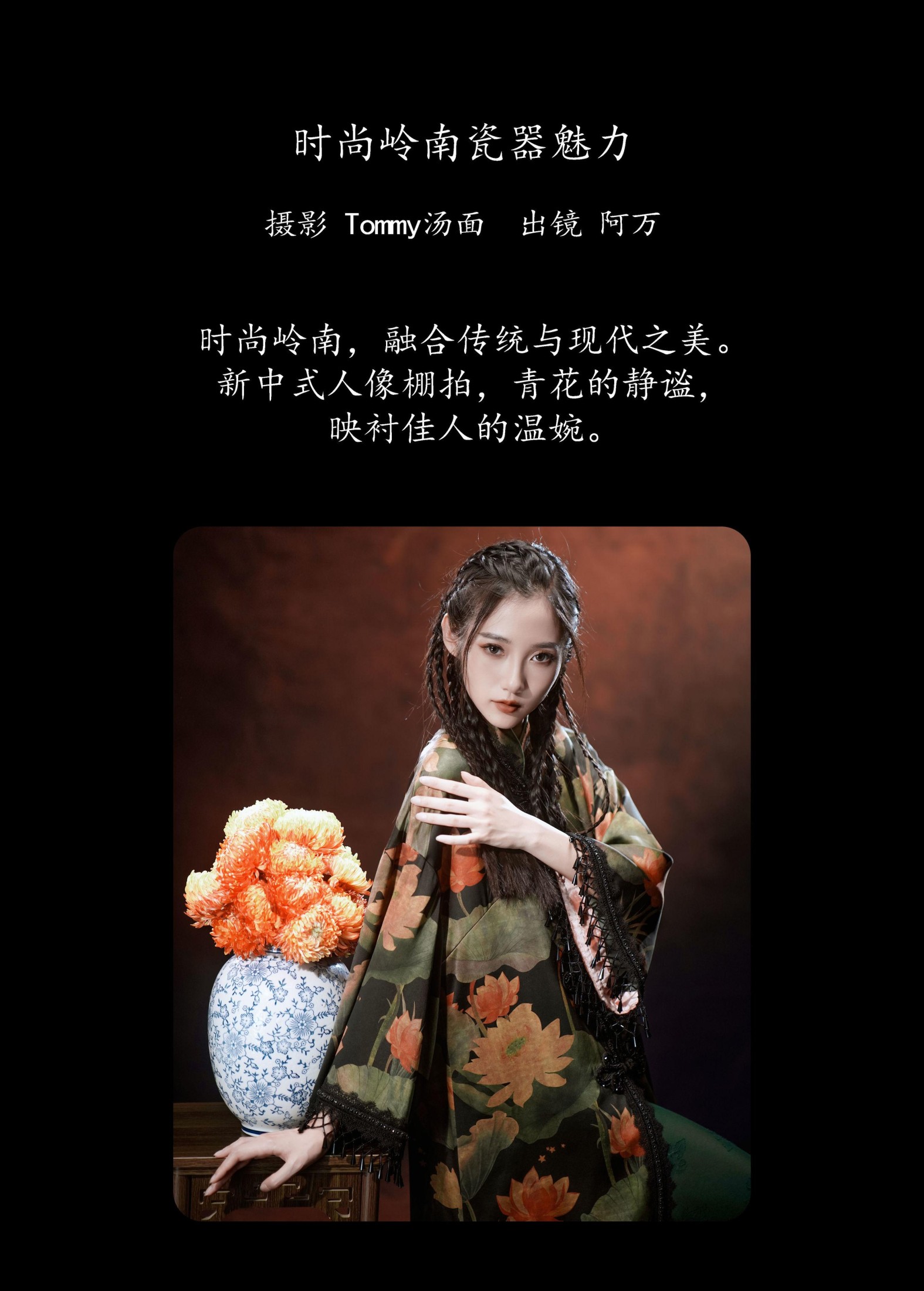 o1ne万 – 《时尚岭南瓷器魅力》[22P] 插图2