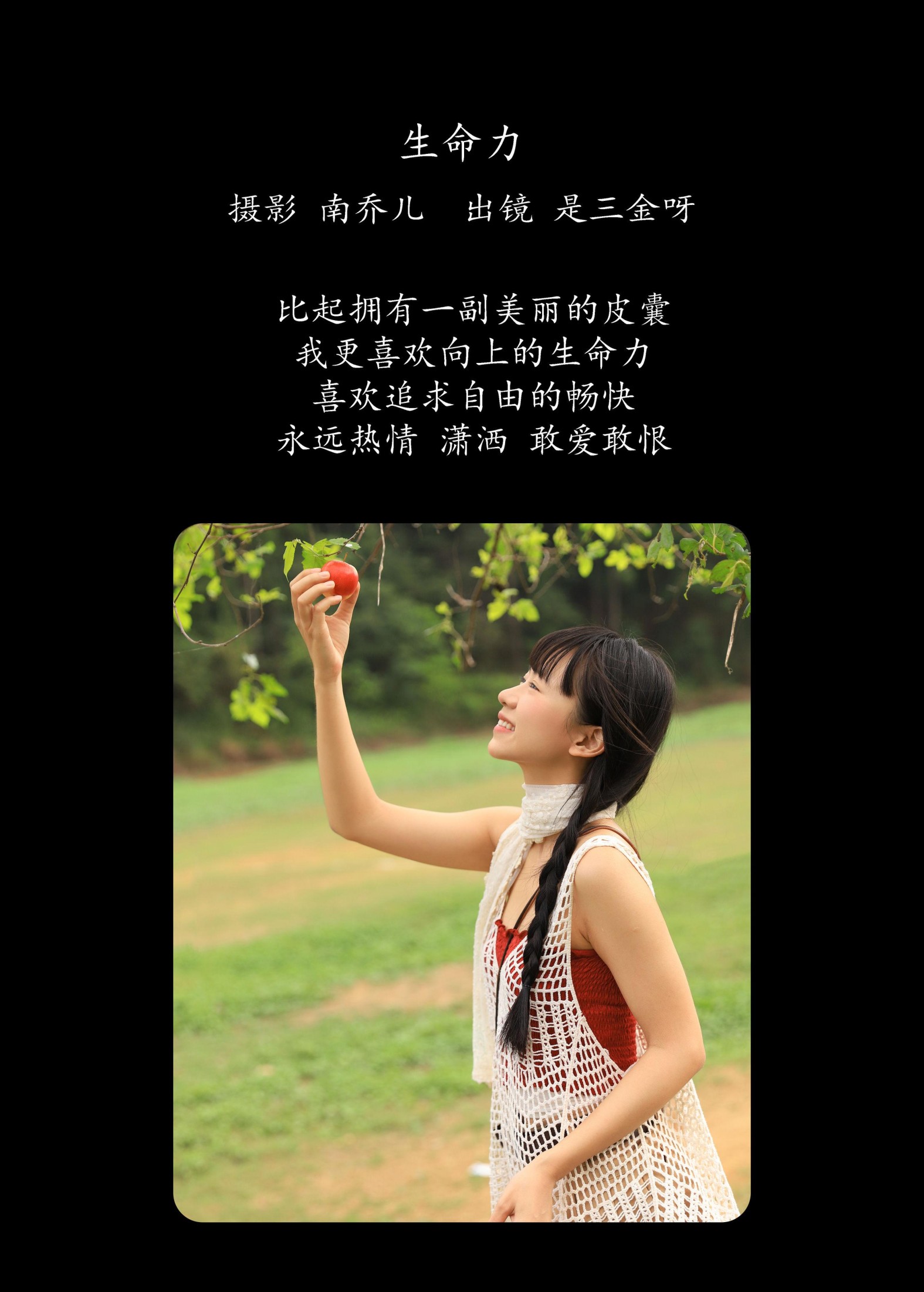 是三金呀 – 《生命力》[29P] 插图2