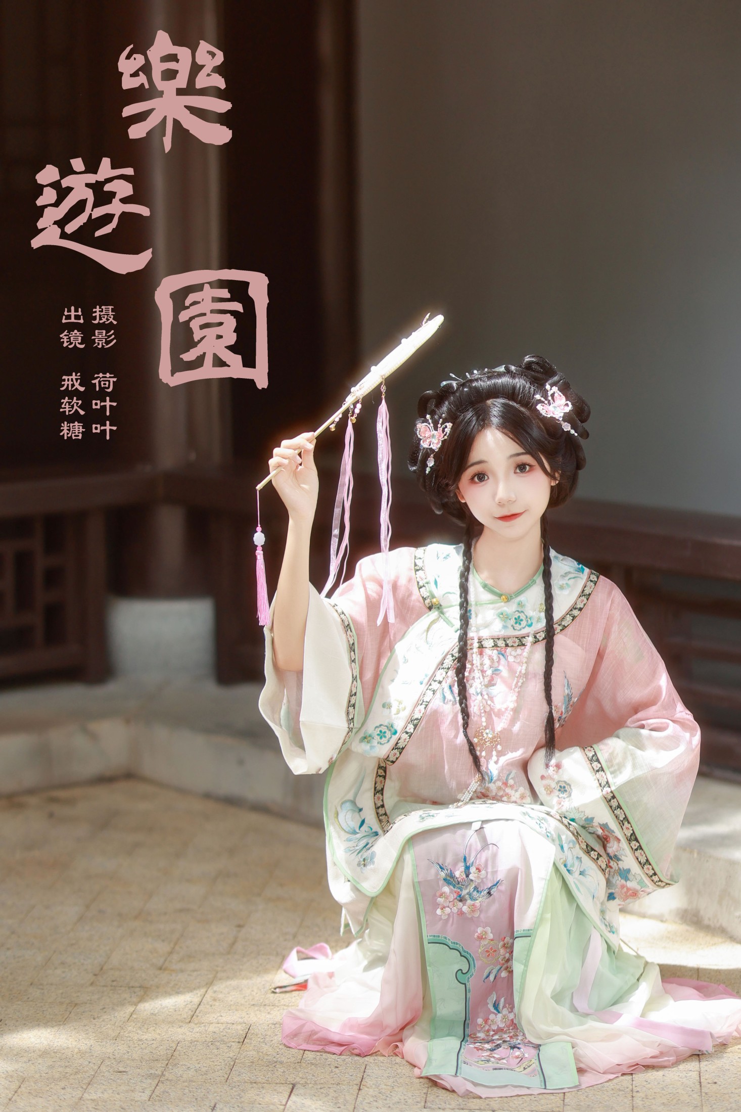 戒软糖 – 《乐游园》[23P]-66COS