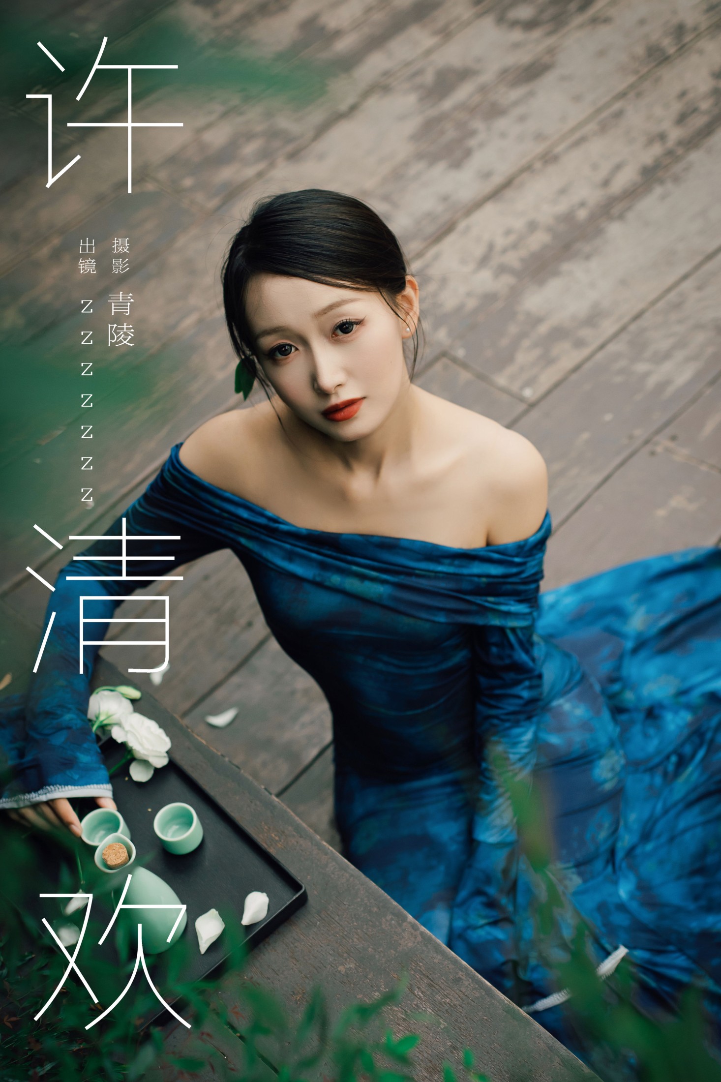 zzzzzzz – 《许清欢》[28P]-66COS