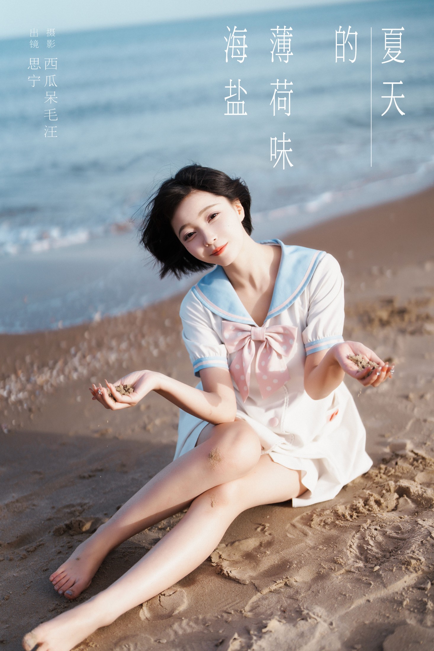 Disexi思宁 – 《海燕薄荷味的夏天》[34P]-66COS