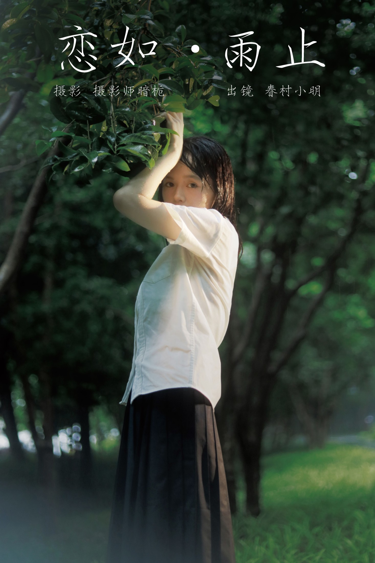眷村小明 – 《恋如雨止》[27P]-66COS