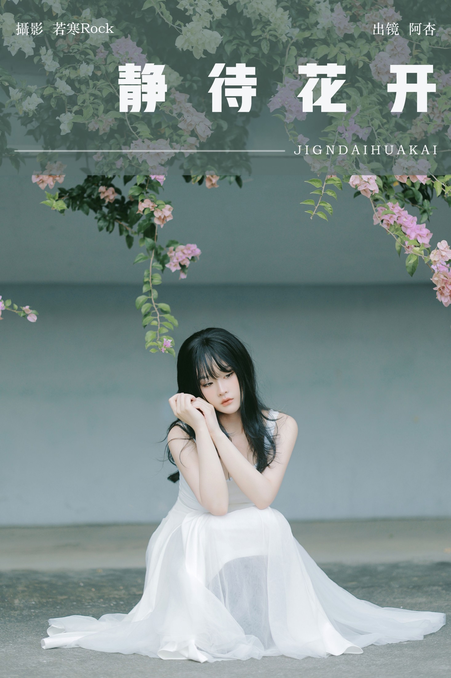 神赐杏杏 – 《静待花开》[28P]-66COS