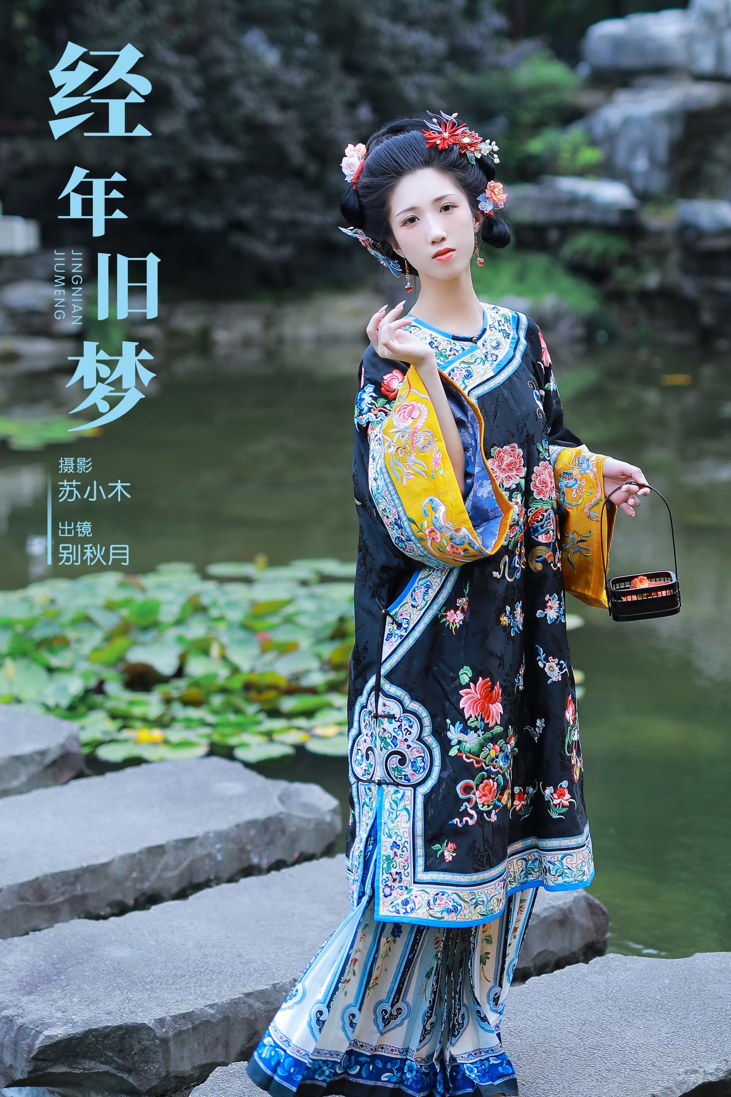 别秋月 – 《经年旧梦》[22P]-66COS