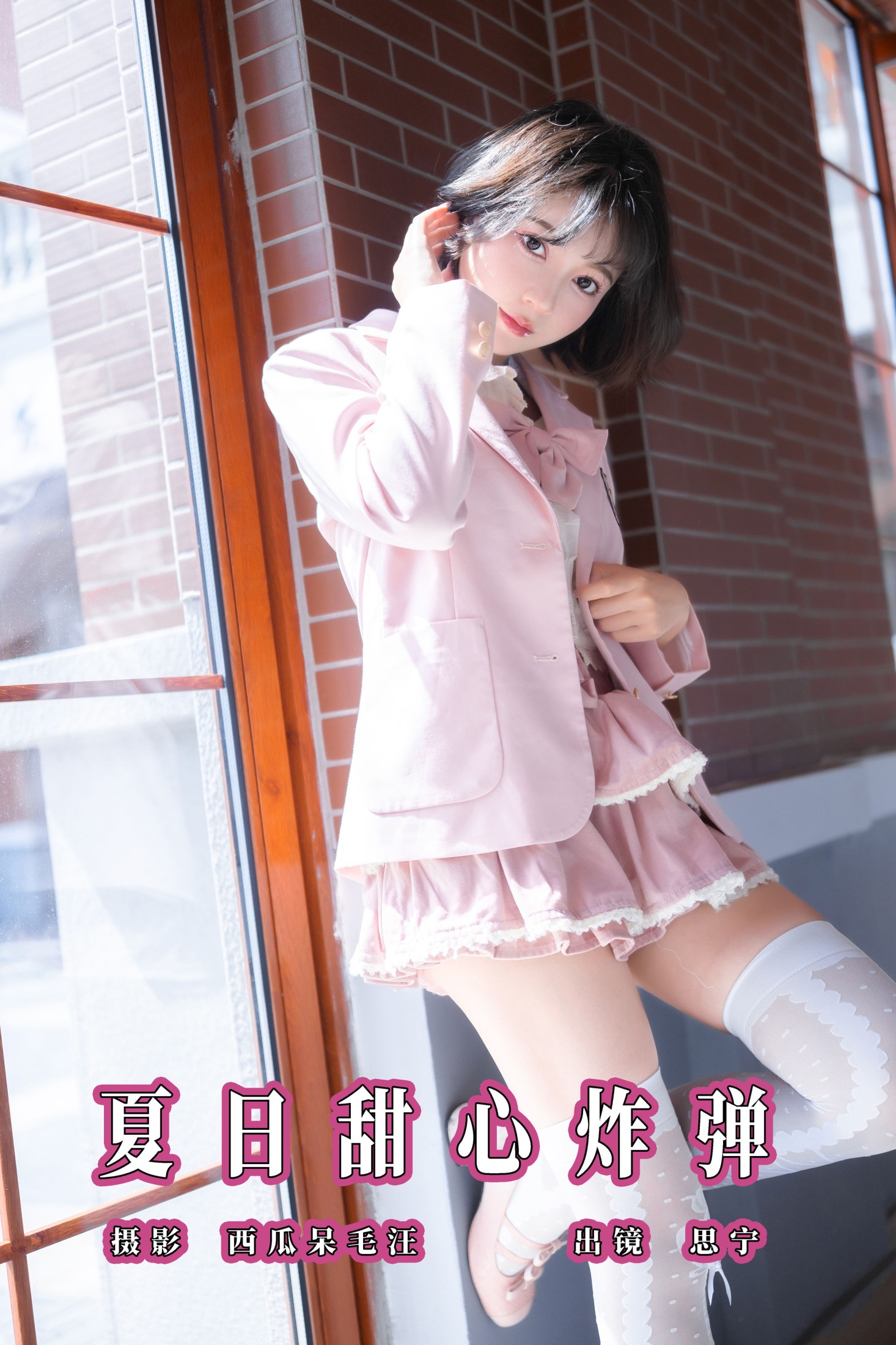 Disexi思宁 – 《夏日甜心炸弹》[21P]-66COS