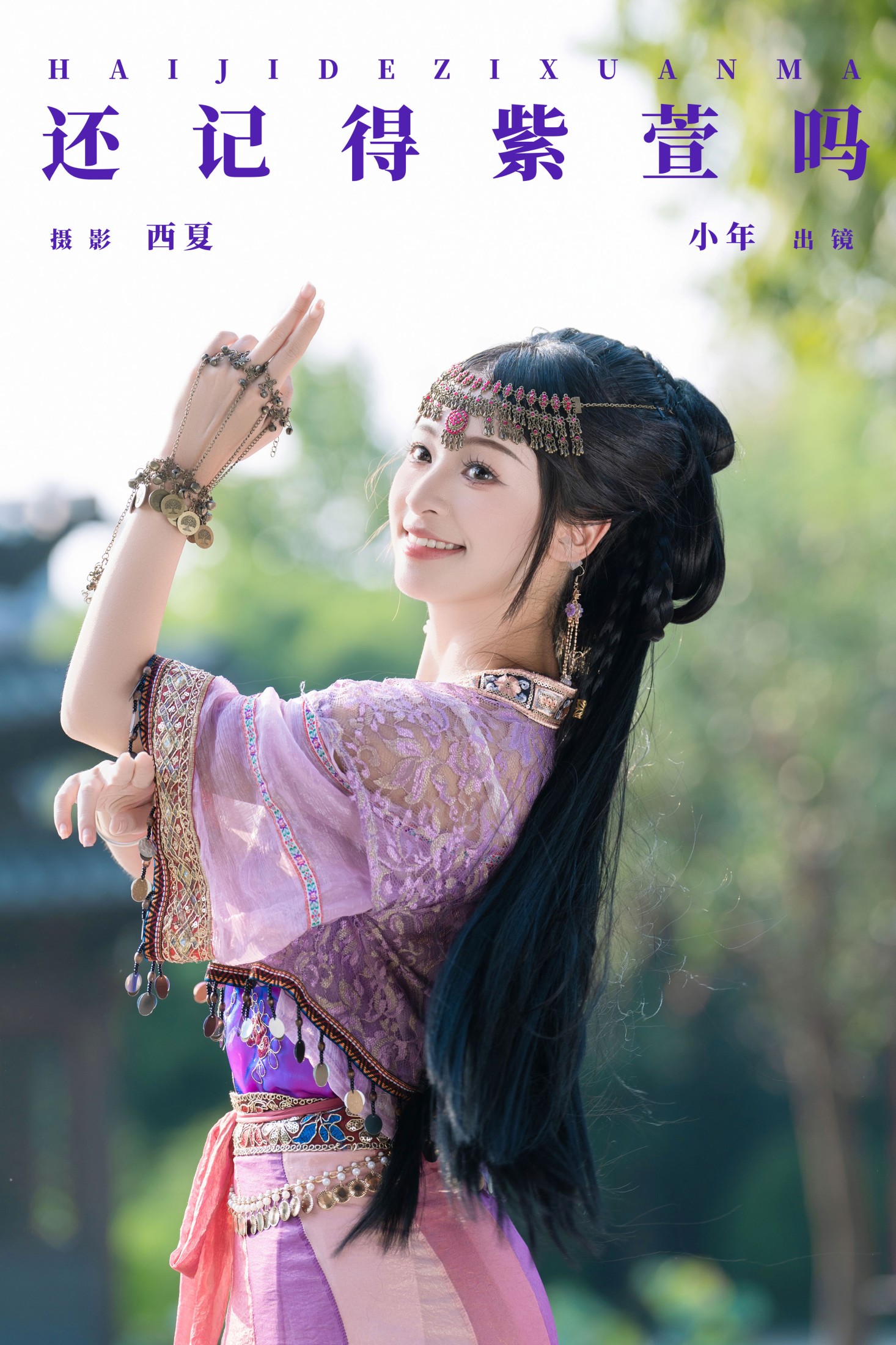 夏芋小年 – 《还记得紫萱吗》[26P]-66COS