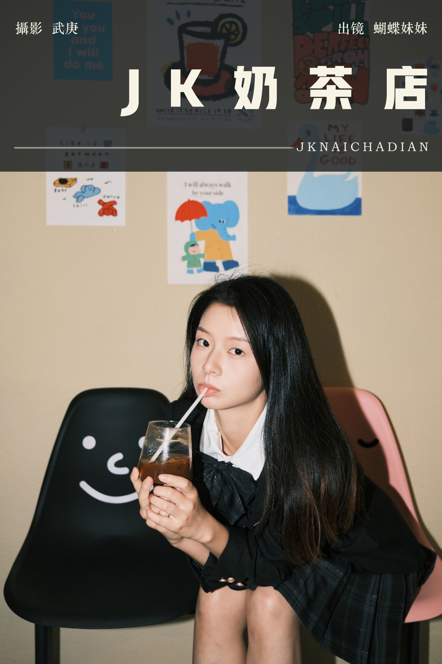 蝴蝶妹妹 – 《jk奶茶店》[22P]-66COS