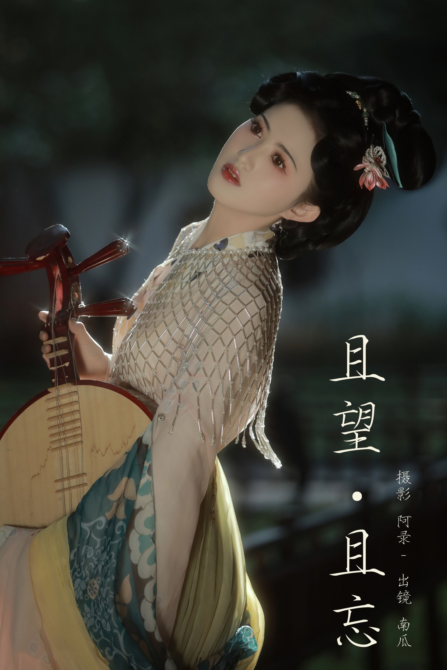 南瓜 – 《且望，且忘》[22P]-66COS