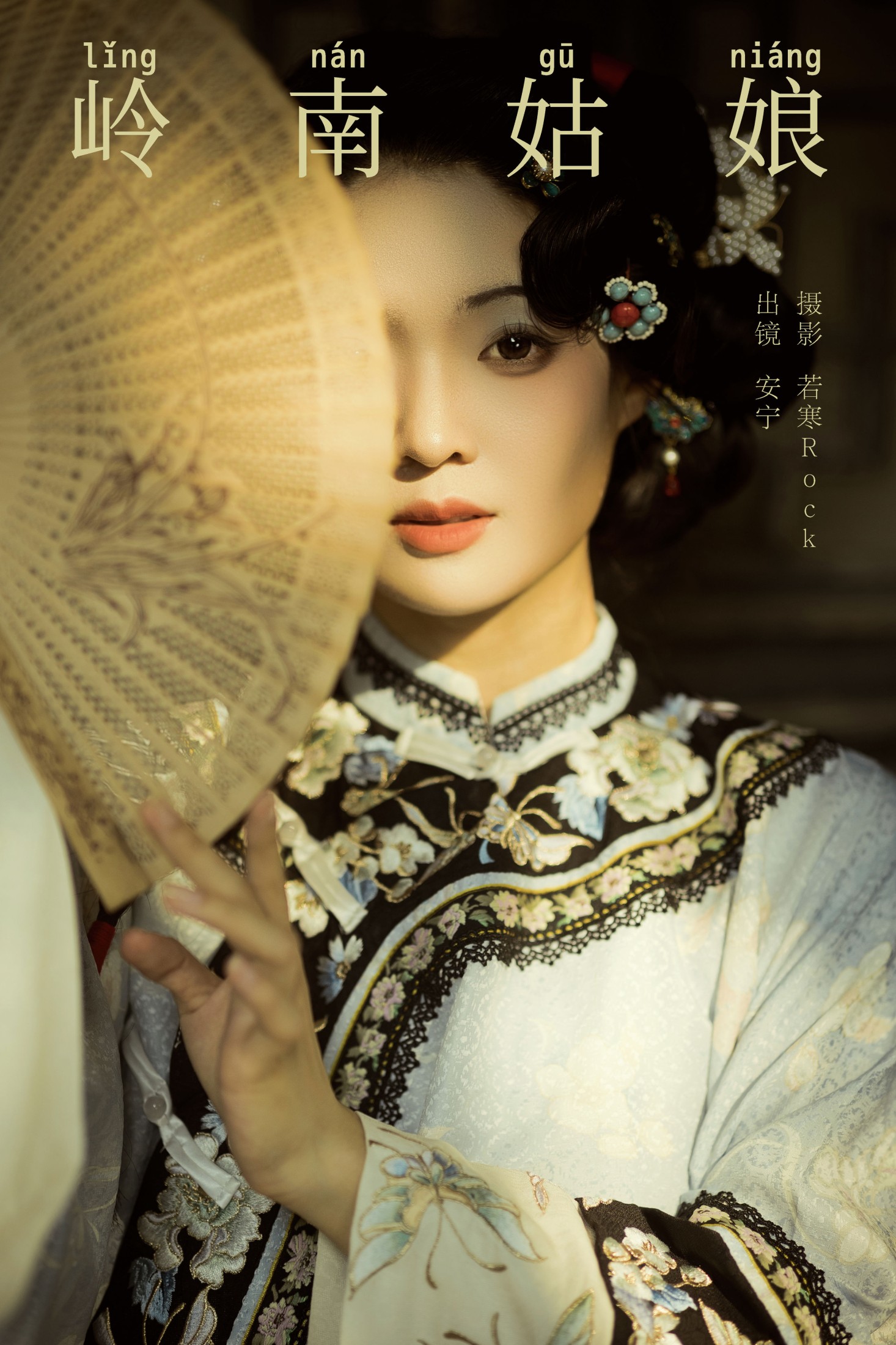 安宁Nina – 《岭南姑娘》[30P]-66COS