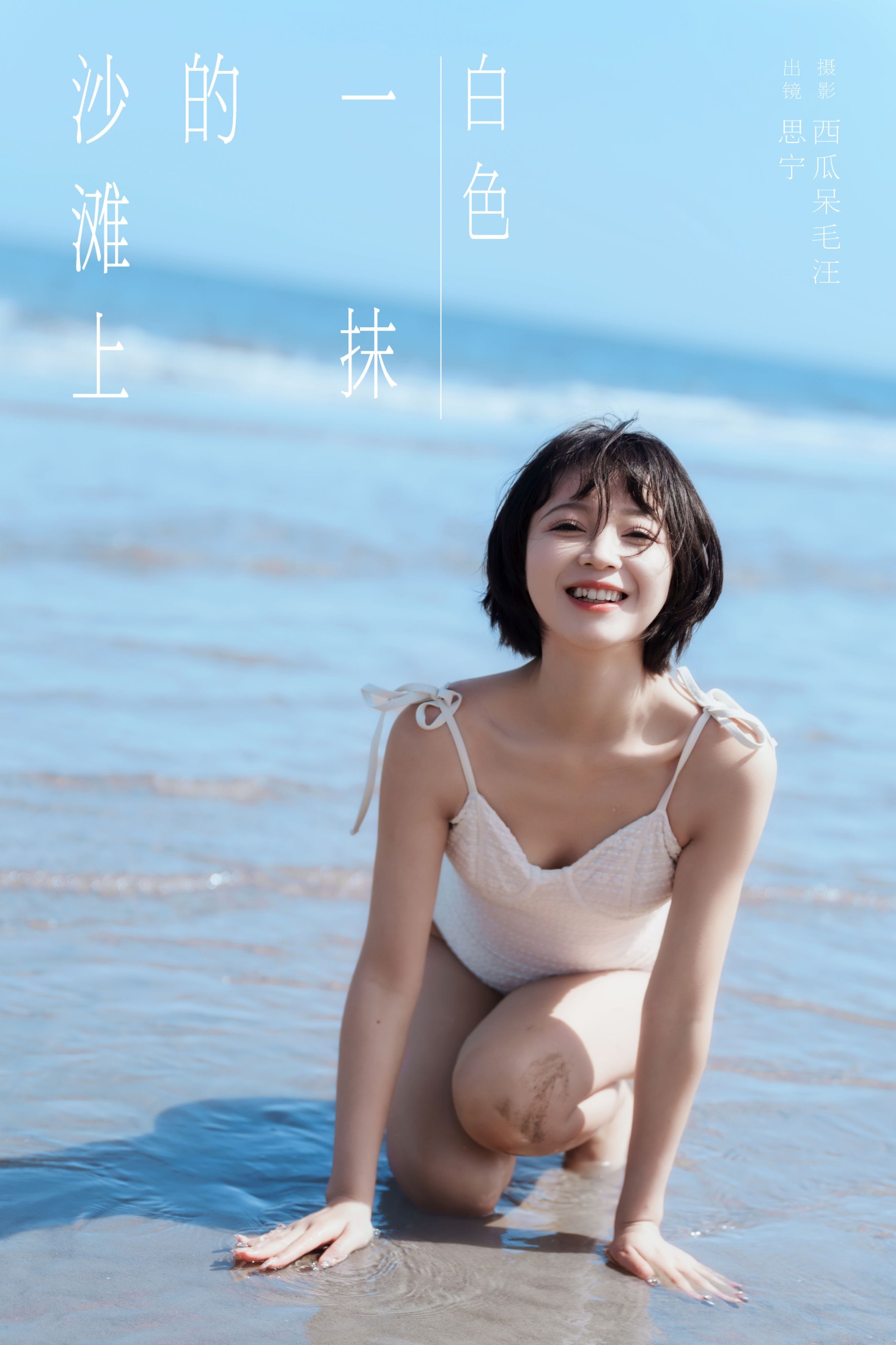 Disexi思宁 – 《沙滩上的一抹白色》[30P]-66COS