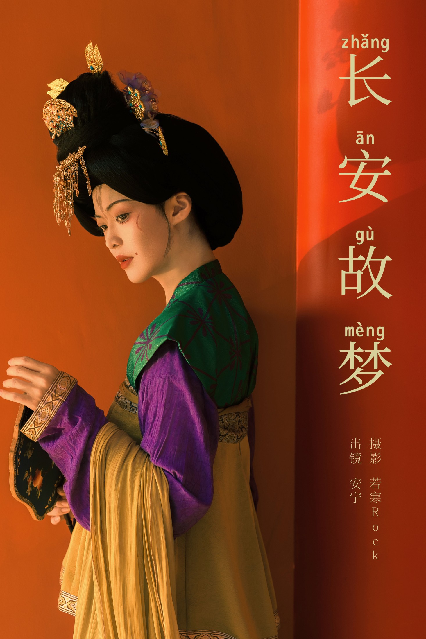 安宁Nina – 《长安故梦》[29P]-66COS