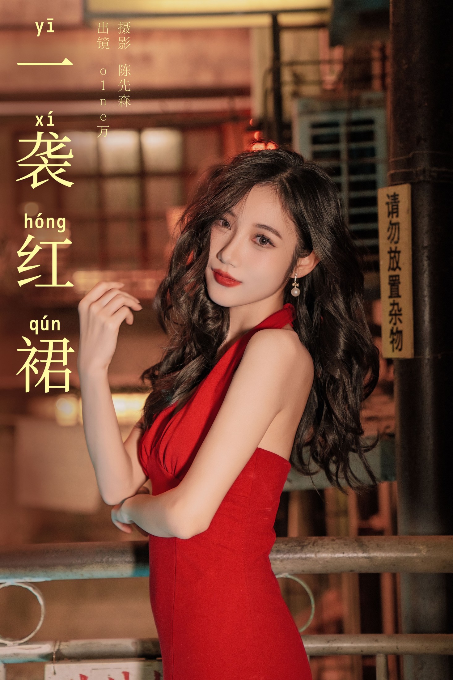 o1ne万 – 《一袭红裙》[30P]-66COS