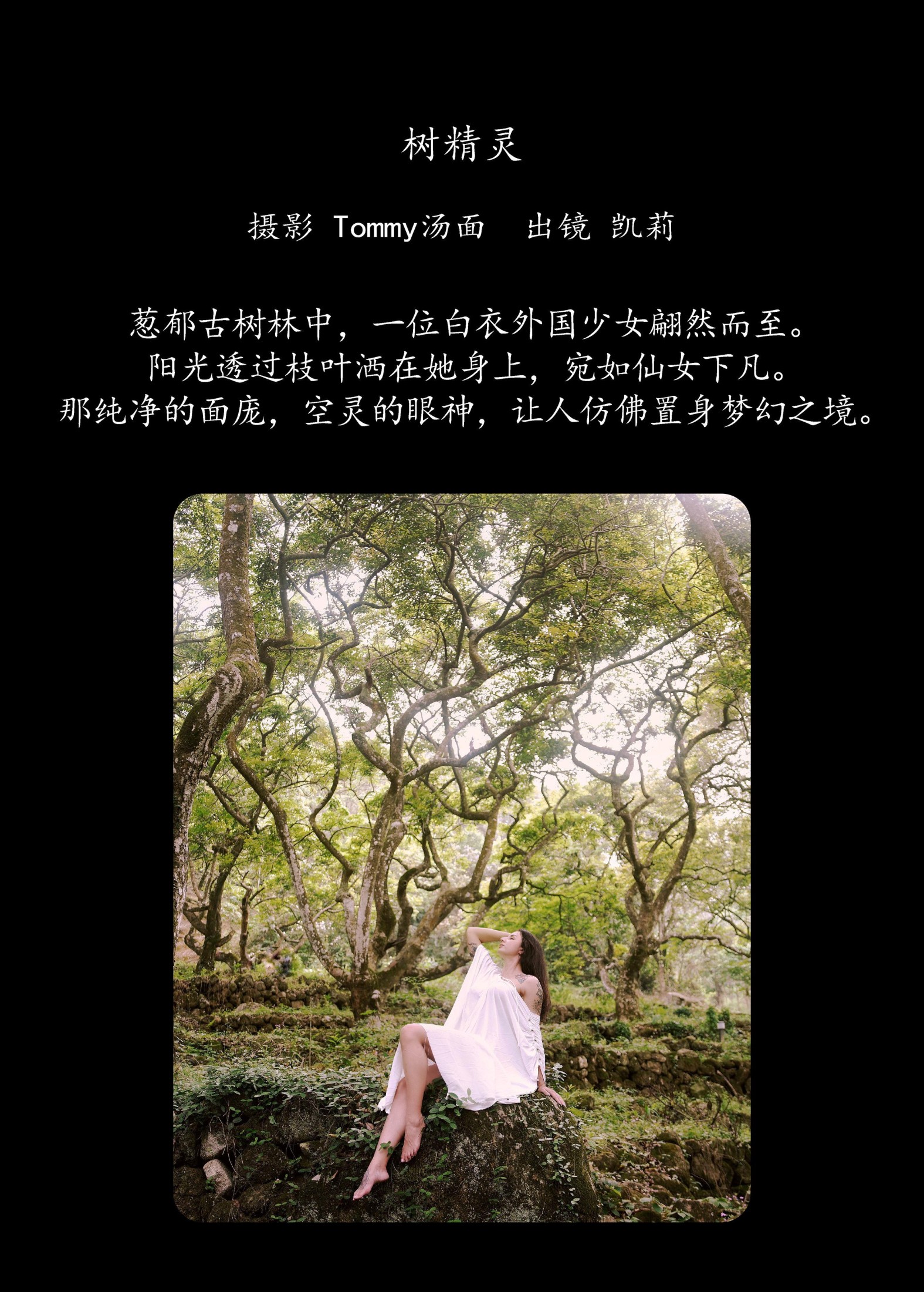 凯莉 – 《树精灵》[22P] 插图2