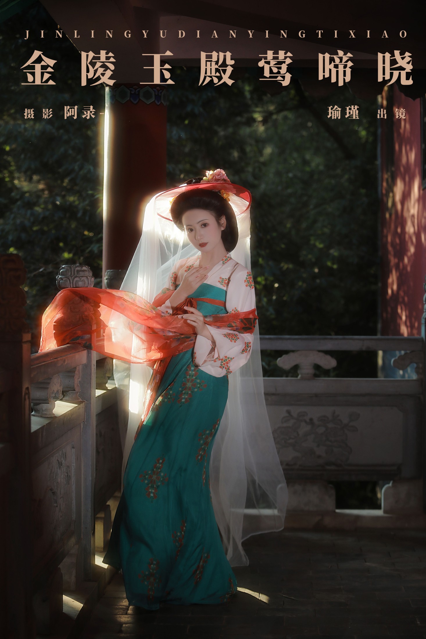 瑜瑾 – 《金陵玉殿莺啼晓》[21P]-66COS
