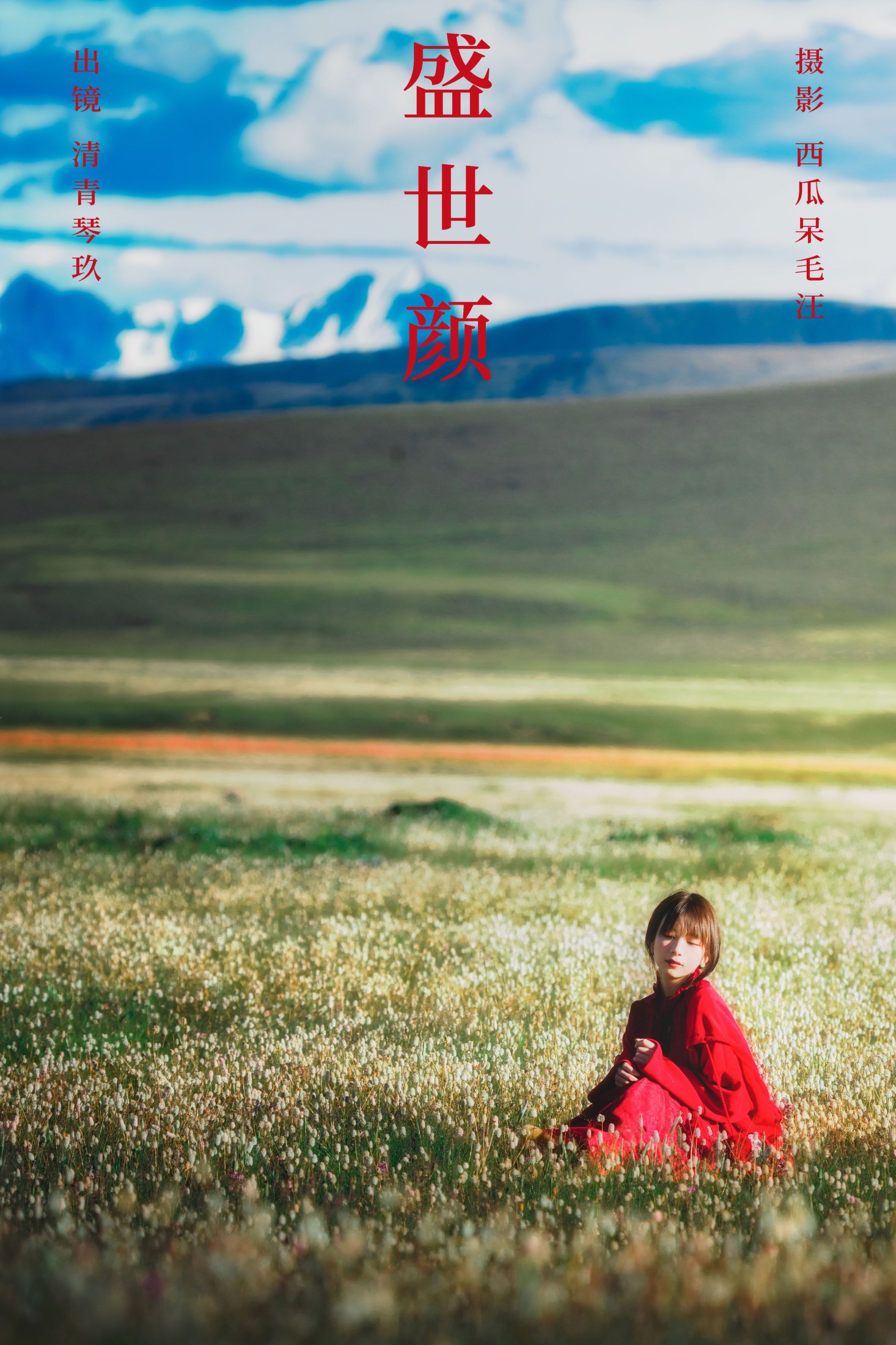 琴玖久 – 《盛世颜》[22P]-66COS