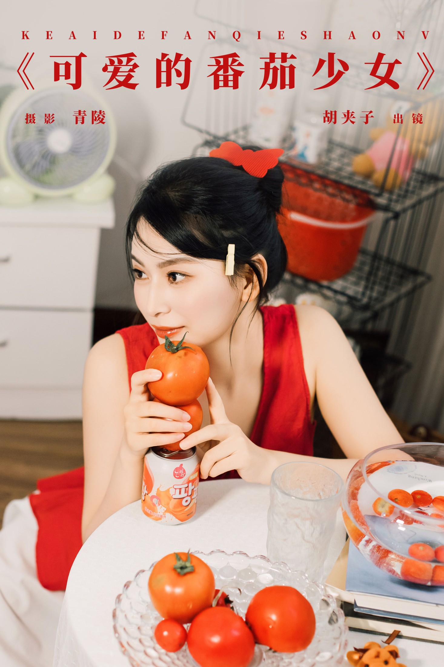 胡夹子 – 《可爱的番茄少女》[26P]-66COS