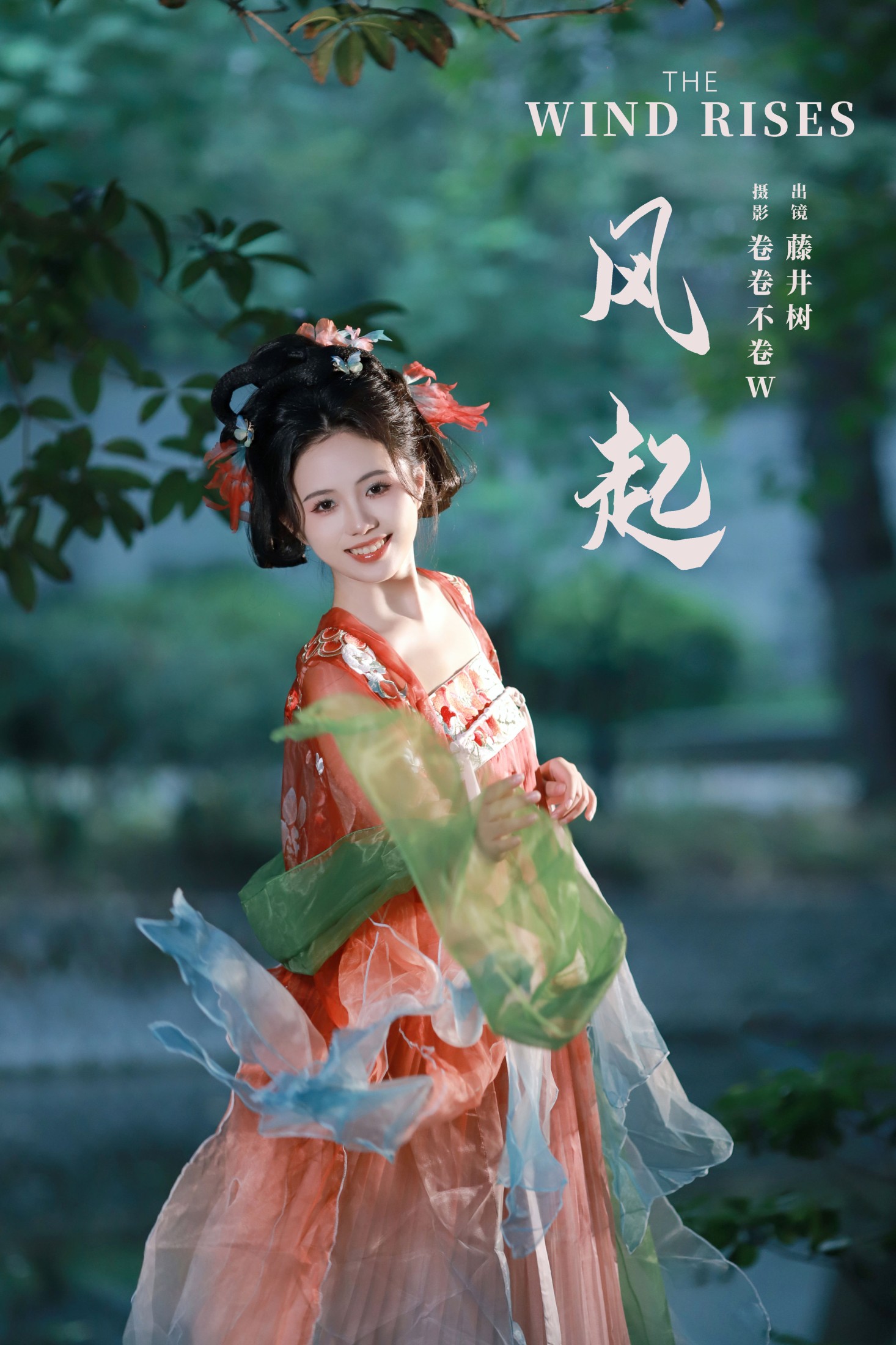 在下青禾 – 《风起》[20P]-66COS