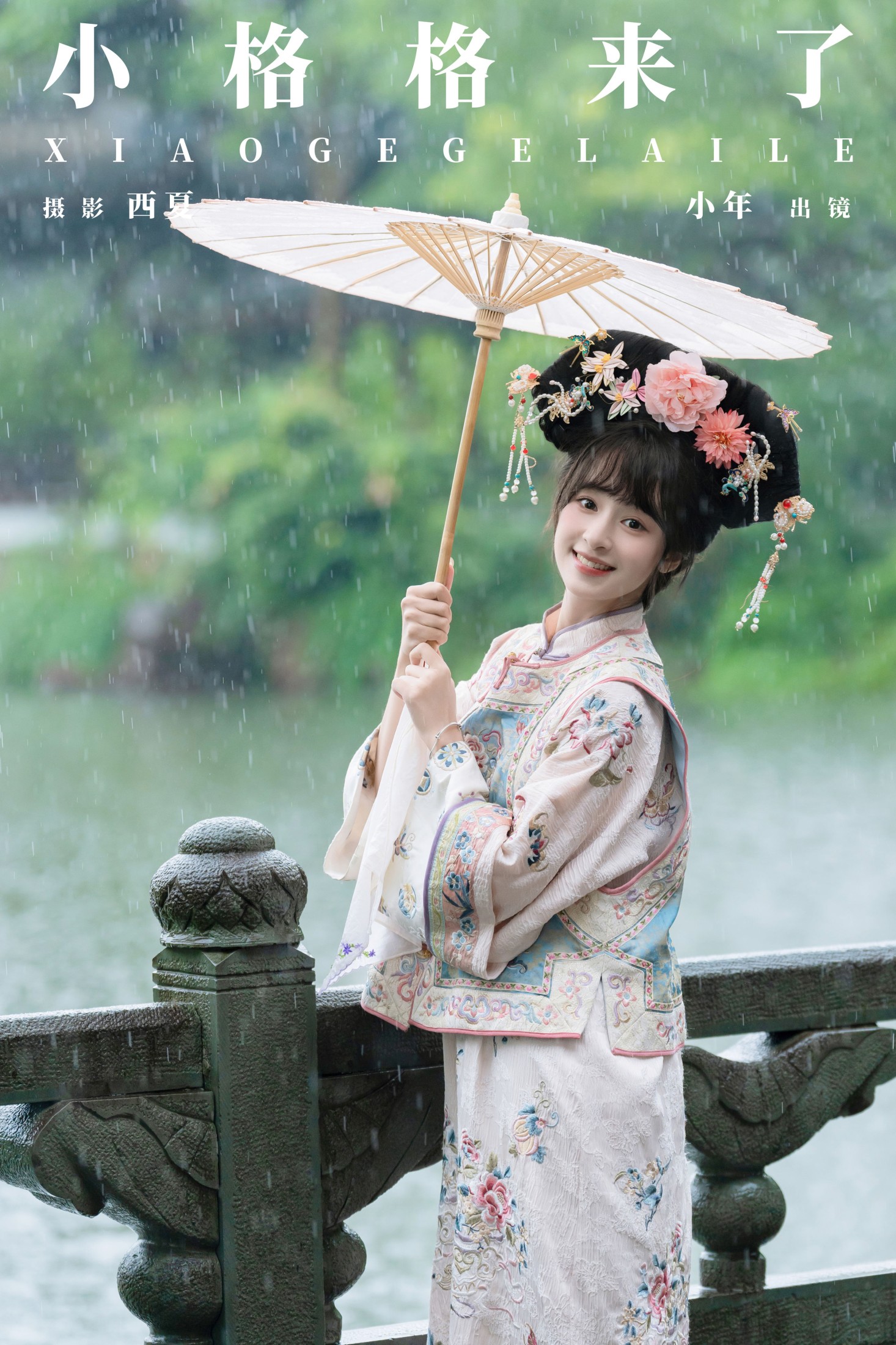 夏芋小年 – 《小格格来了》[26P]-66COS