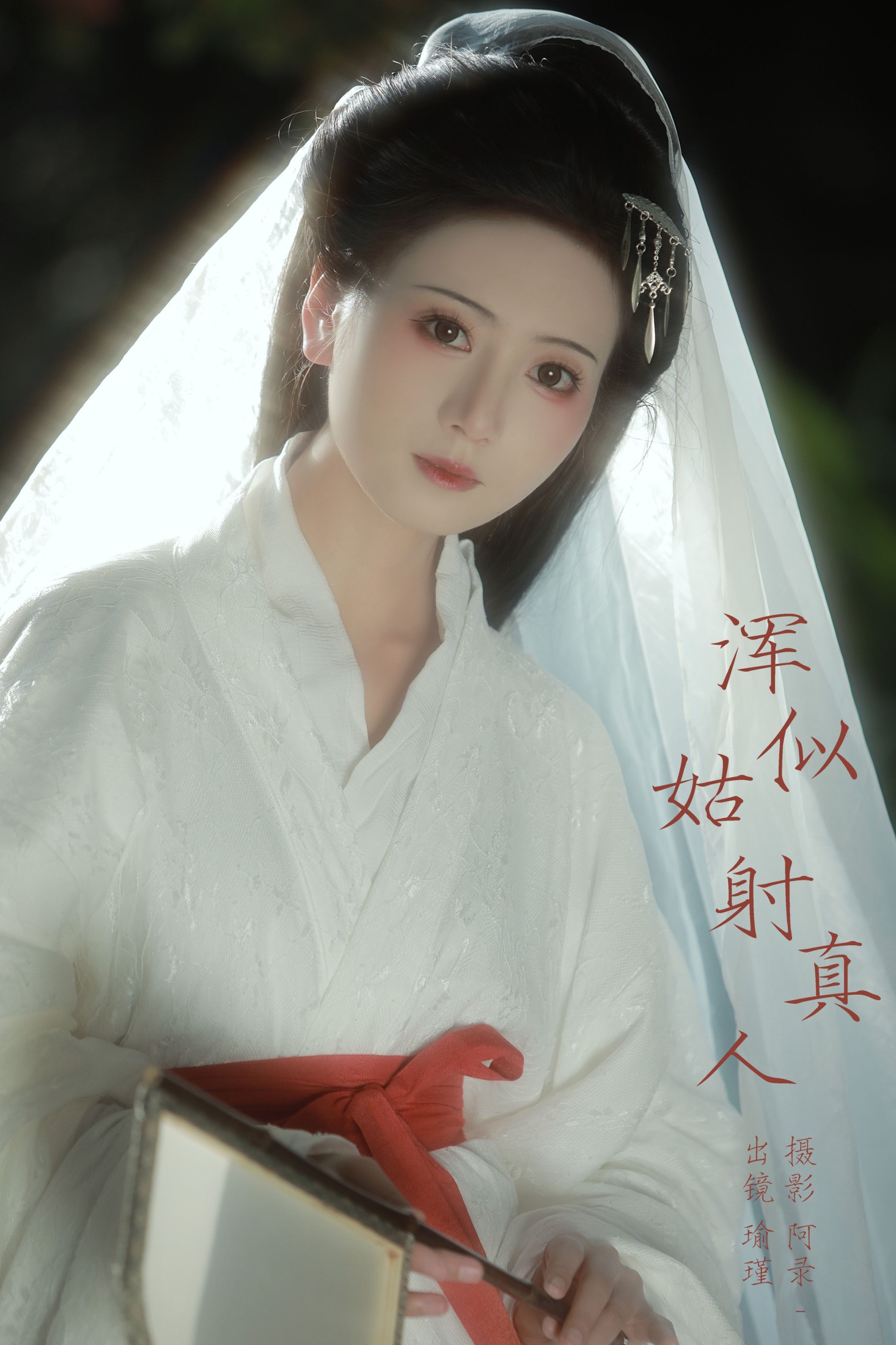 瑜瑾 – 《浑似姑射真人》[22P]-66COS