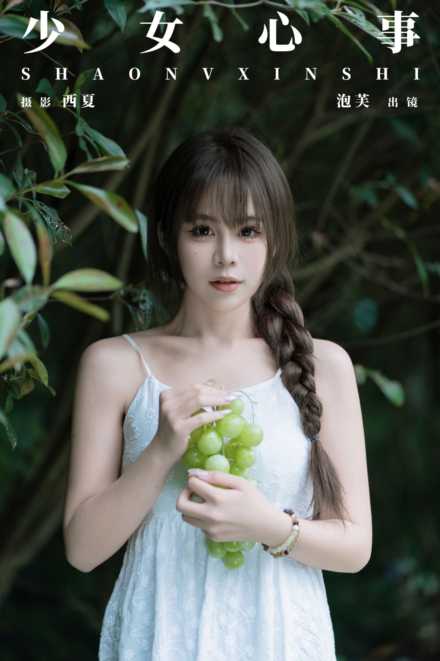 泡芙小方 – 《少女心事》[22P]-66COS