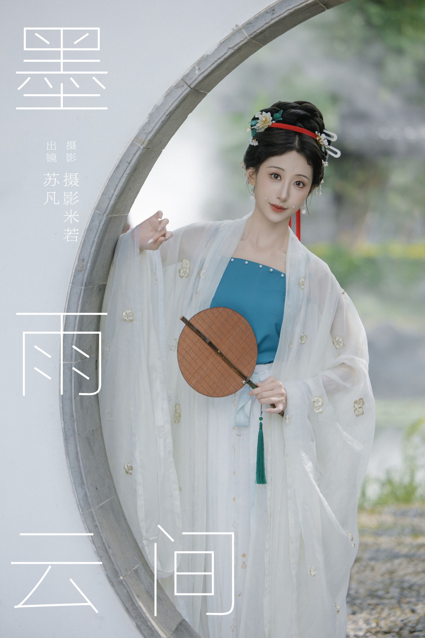 苏凡 – 《墨雨云间》[27P]-66COS