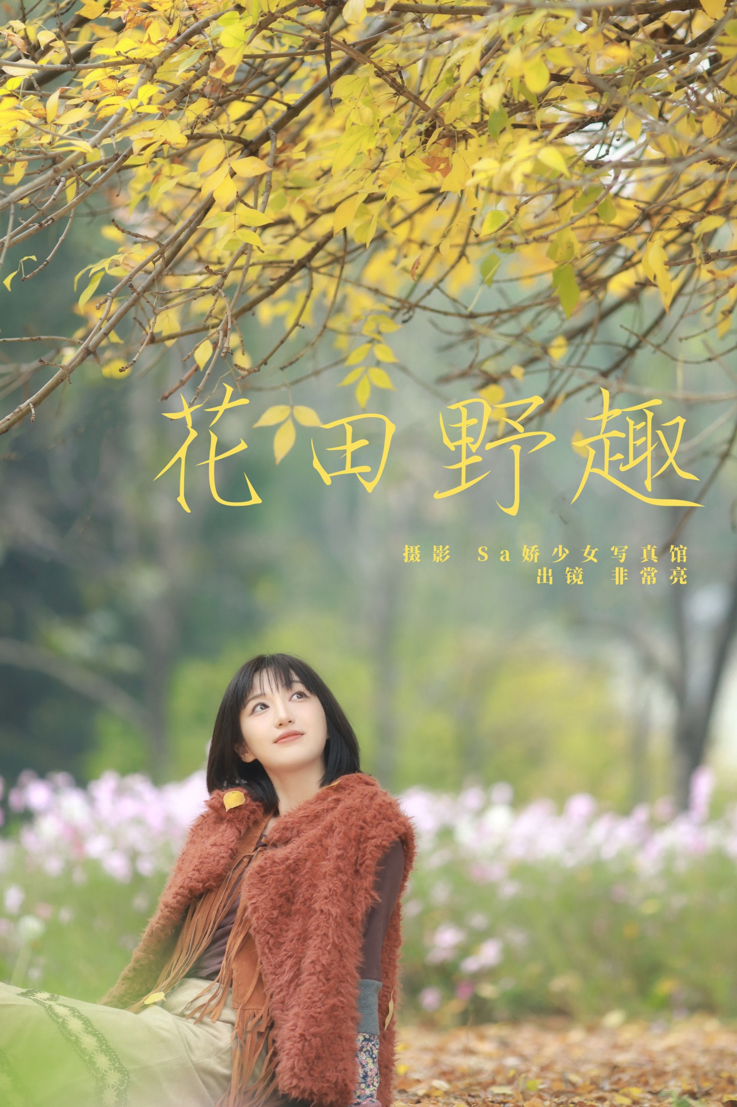 非常亮 – 《花田野趣》[21P]-66COS