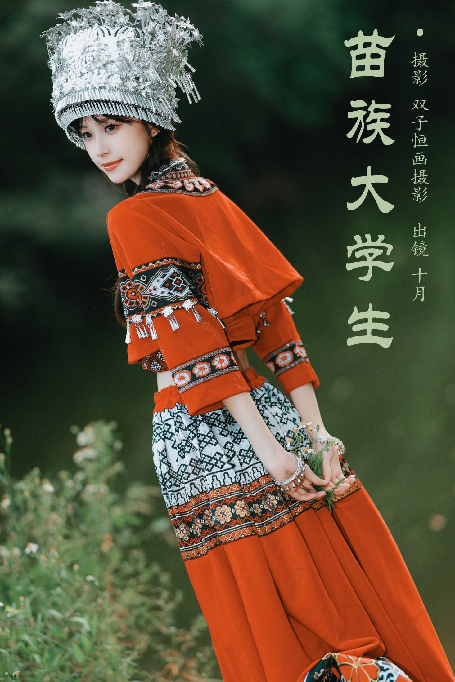 小了个飞象 – 《苗族大学生》[23P]-66COS
