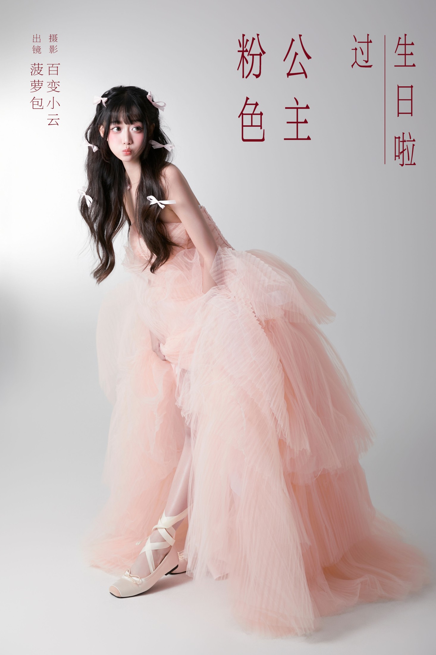 菠萝包 – 《粉色公主过生日啦》[22P]-66COS