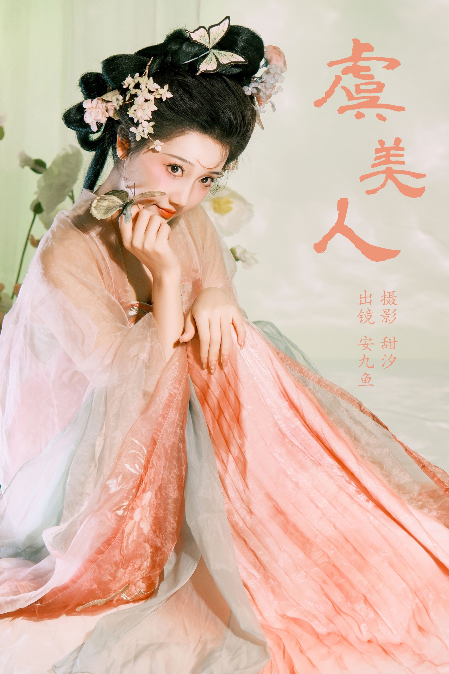 安九鱼 – 《虞美人》[20P]-66COS