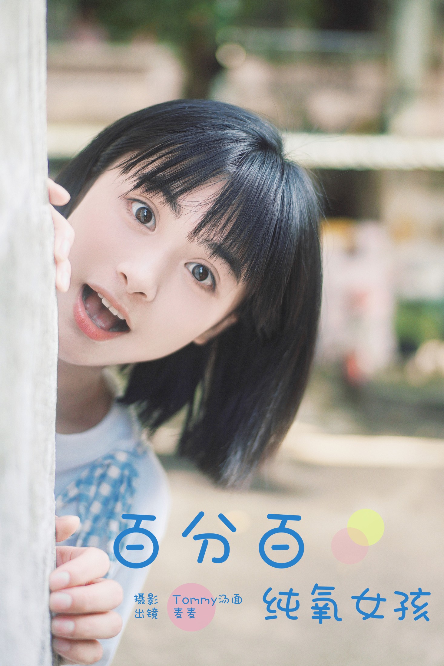 麦麦 – 《百分百纯氧女孩》[34P]-66COS