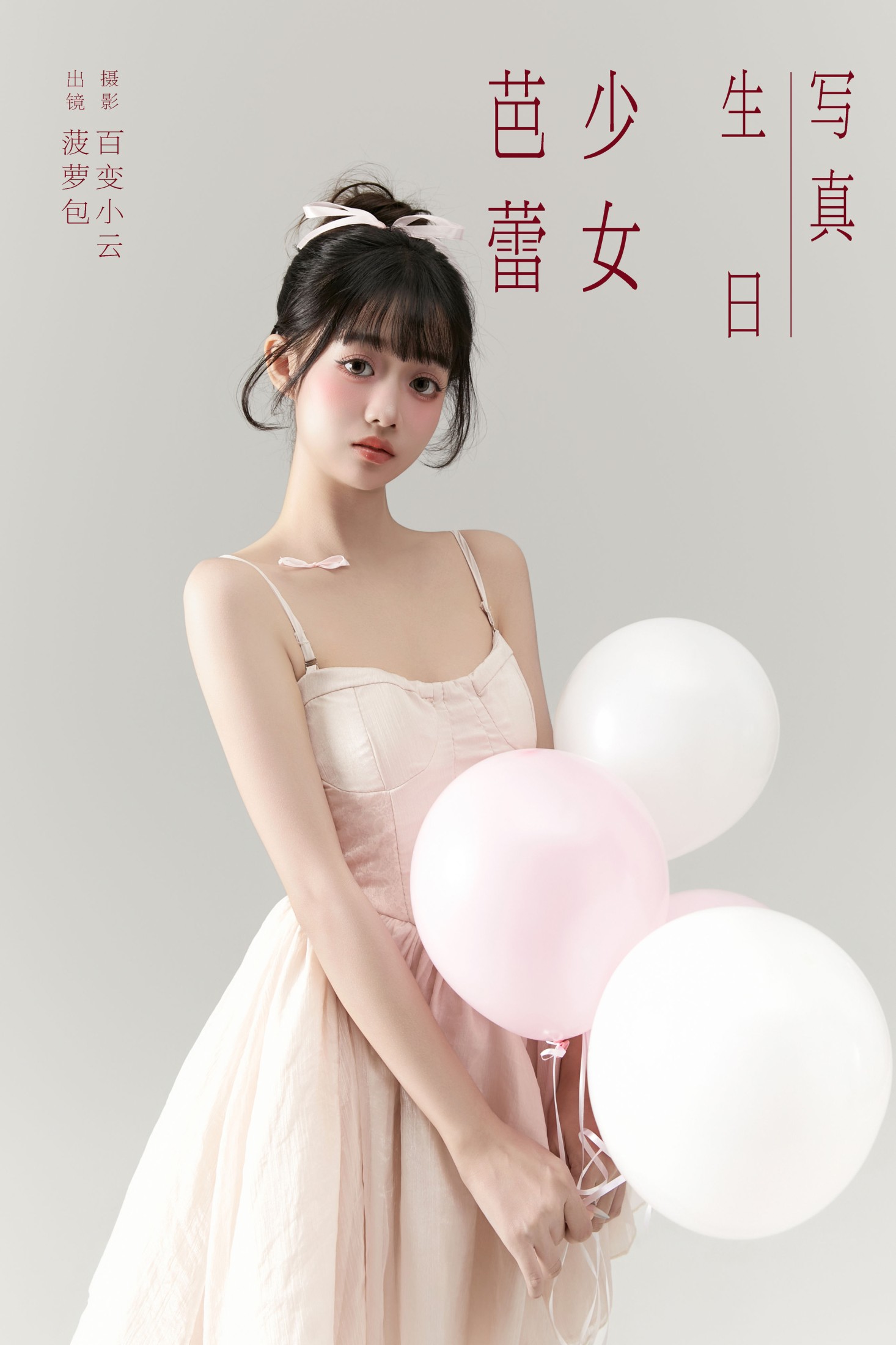 菠萝包 – 《芭蕾少女生日写真》[22P]-66COS