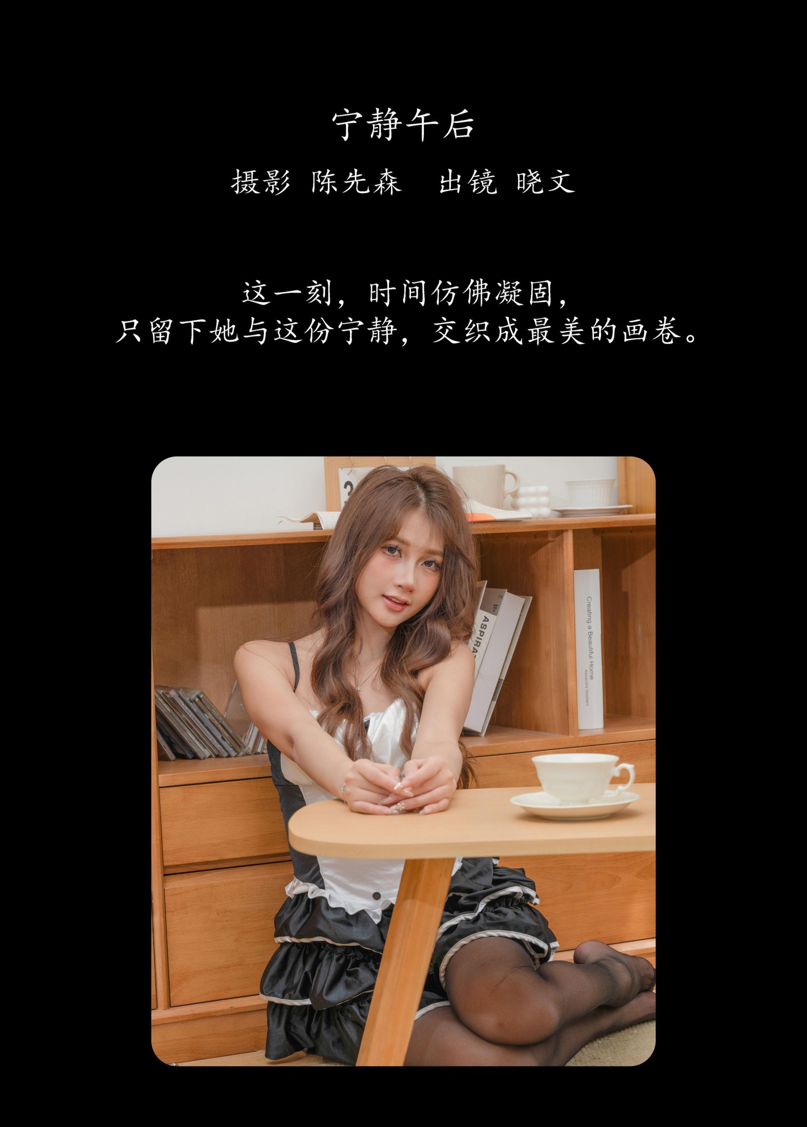 晓文 – 《宁静午后》[23P] 插图2