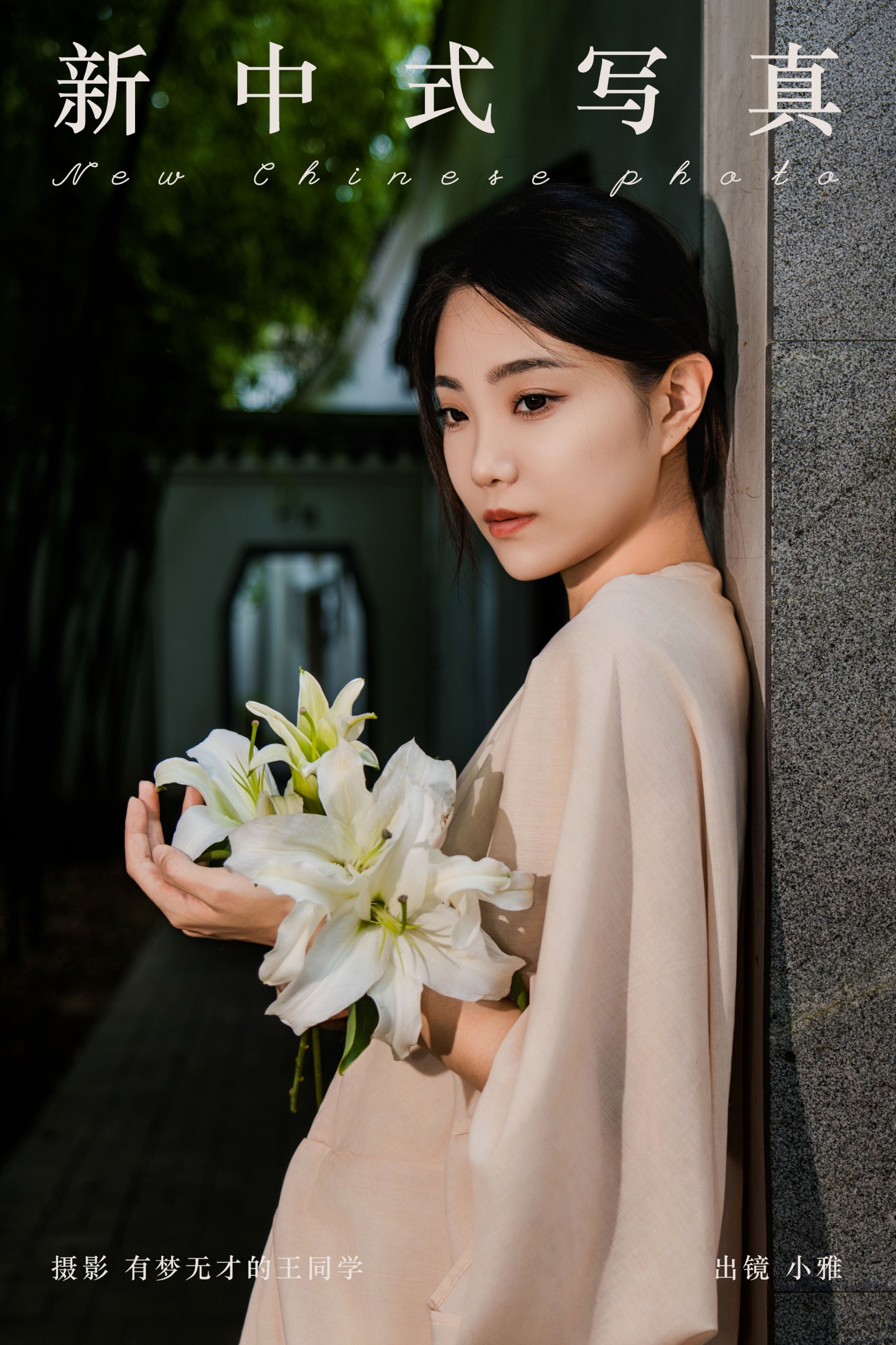 小雅 – 《新中式写真》[29P]-66COS
