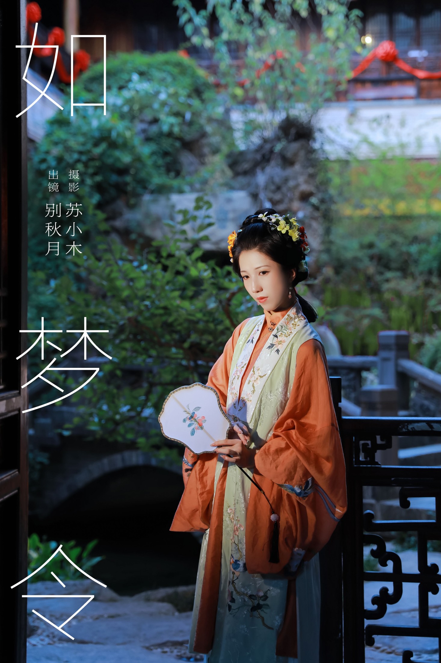 别秋月 – 《如梦令》[23P]-66COS