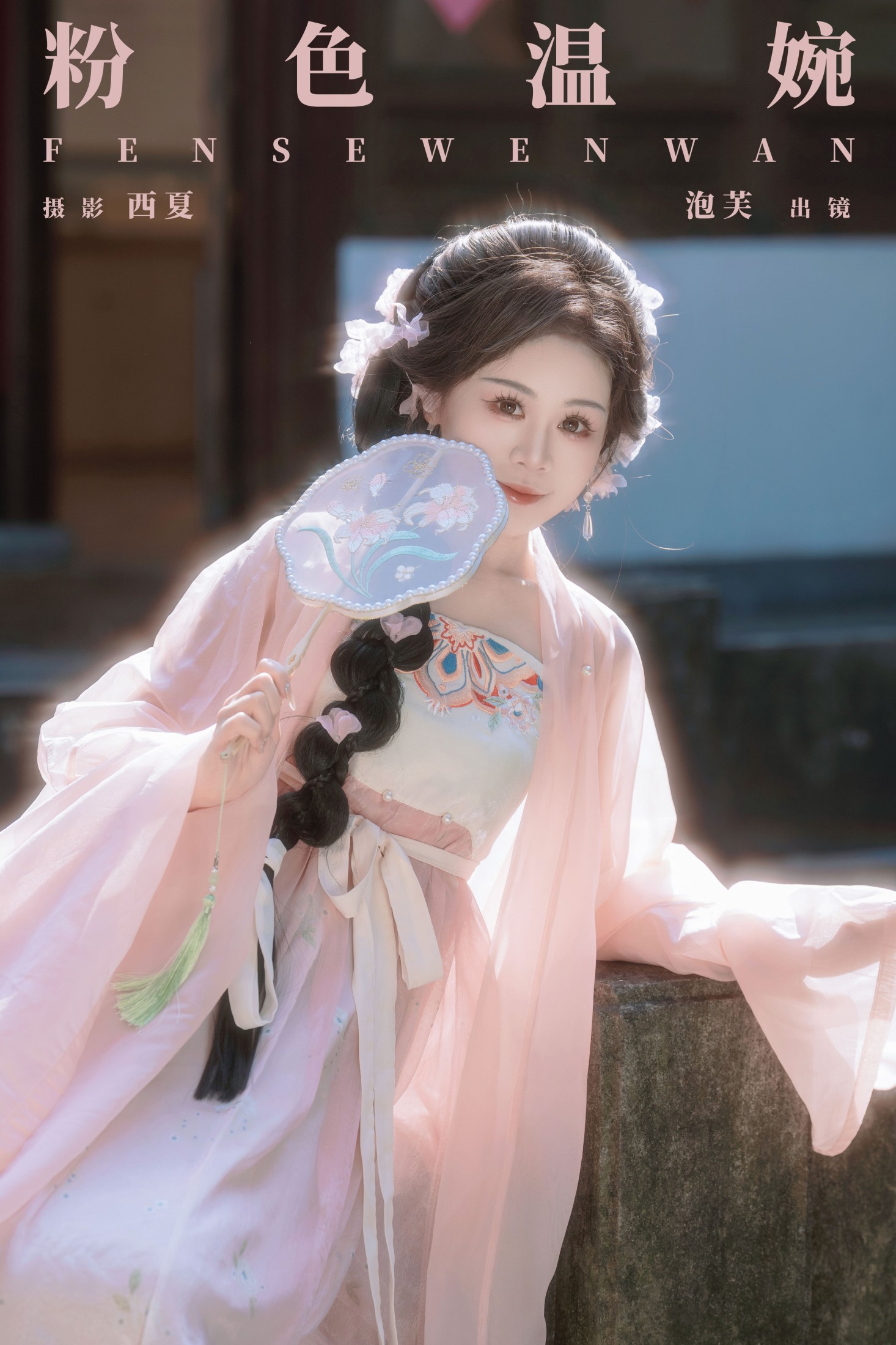 泡芙小方 – 《粉色温婉》[22P]-66COS