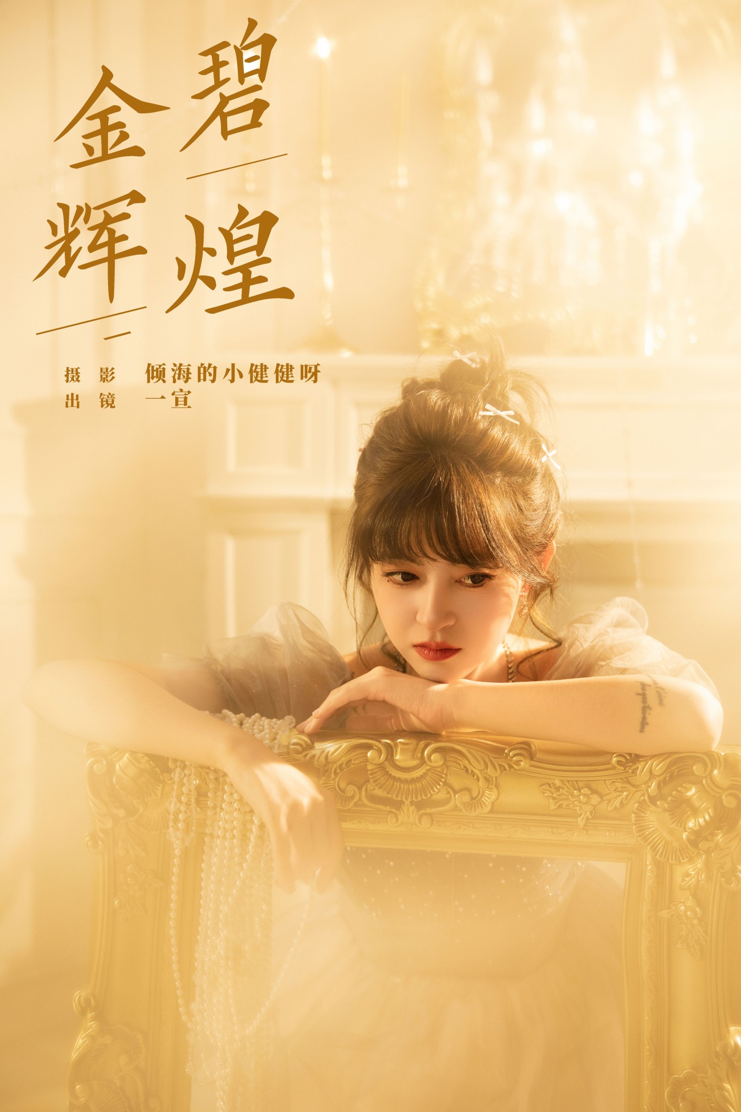 壹萱- – 《金碧辉煌》[22P]-66COS