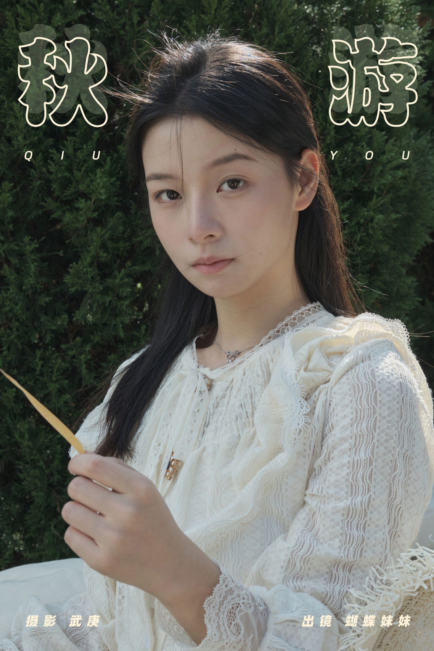 蝴蝶妹妹 – 《秋游》[31P]-66COS