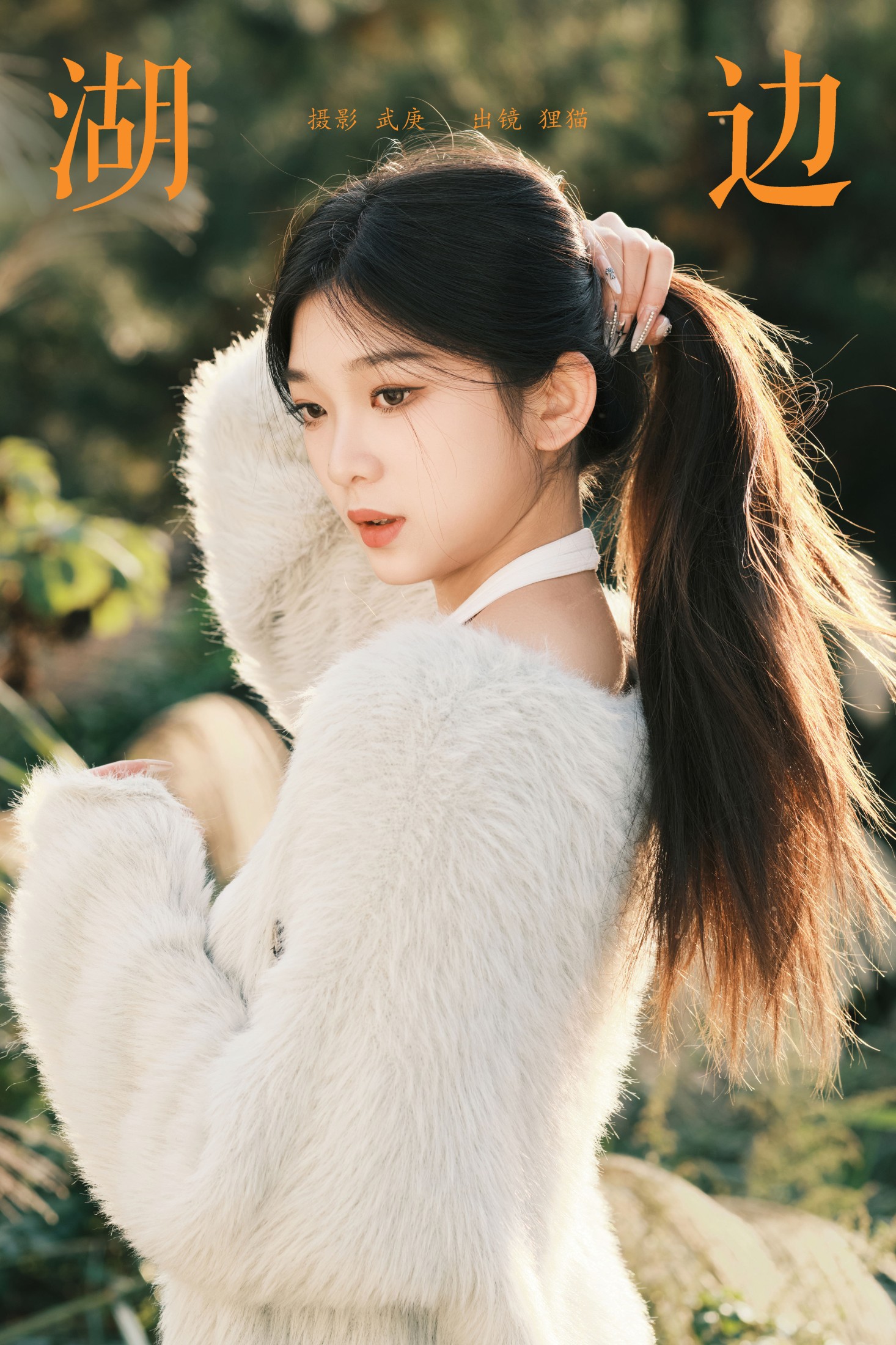 一只狸猫 – 《湖边》[22P]-66COS