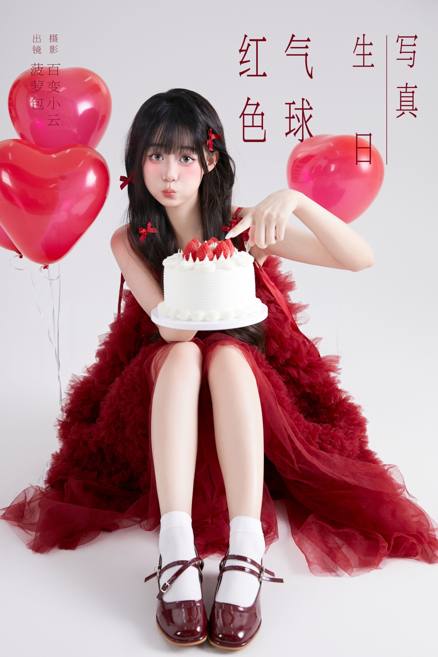 菠萝包 – 《红色气球生日写真》[25P]-66COS